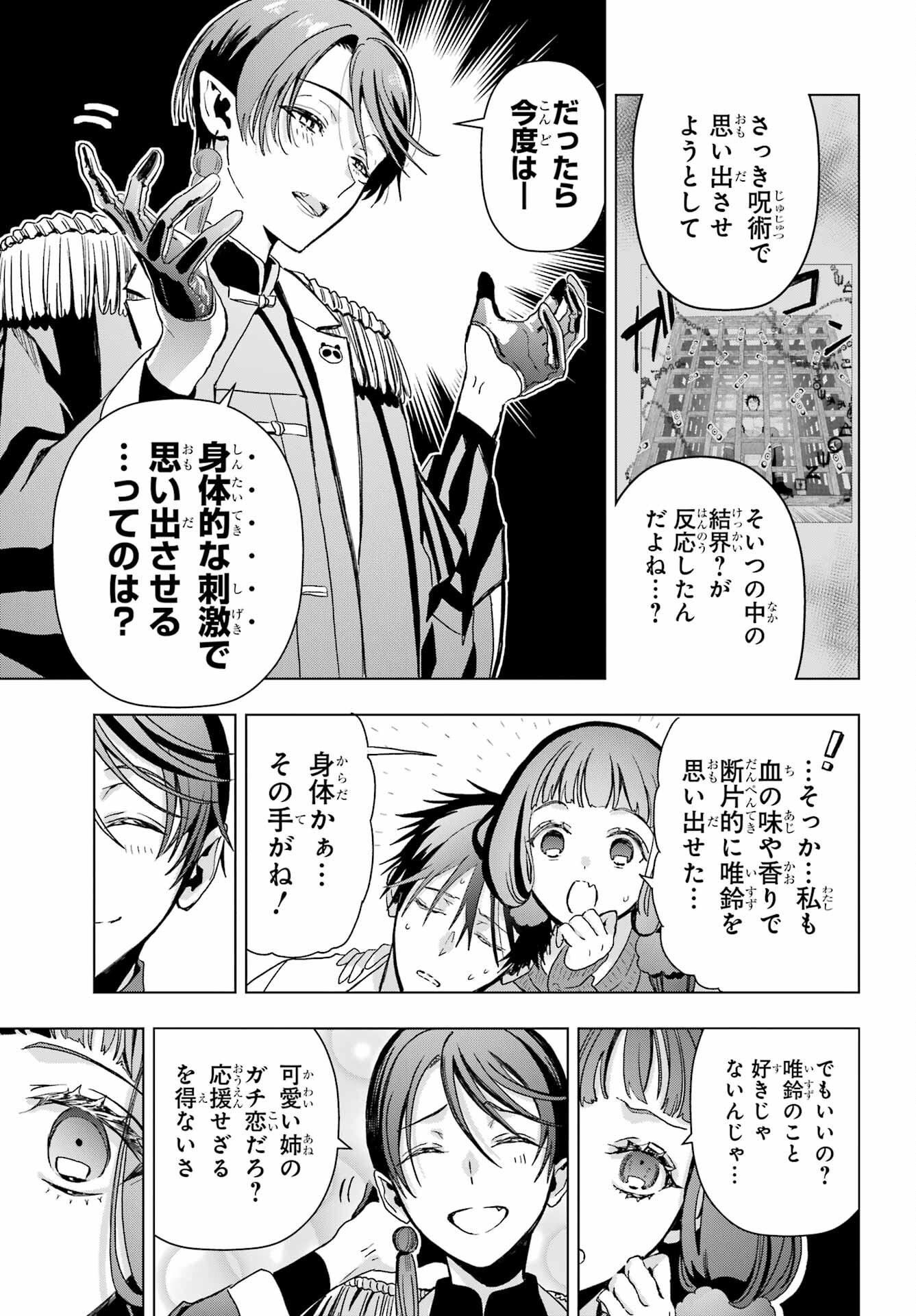 Boku no Noroi no Kyuuketsukihime - Chapter 18 - Page 23