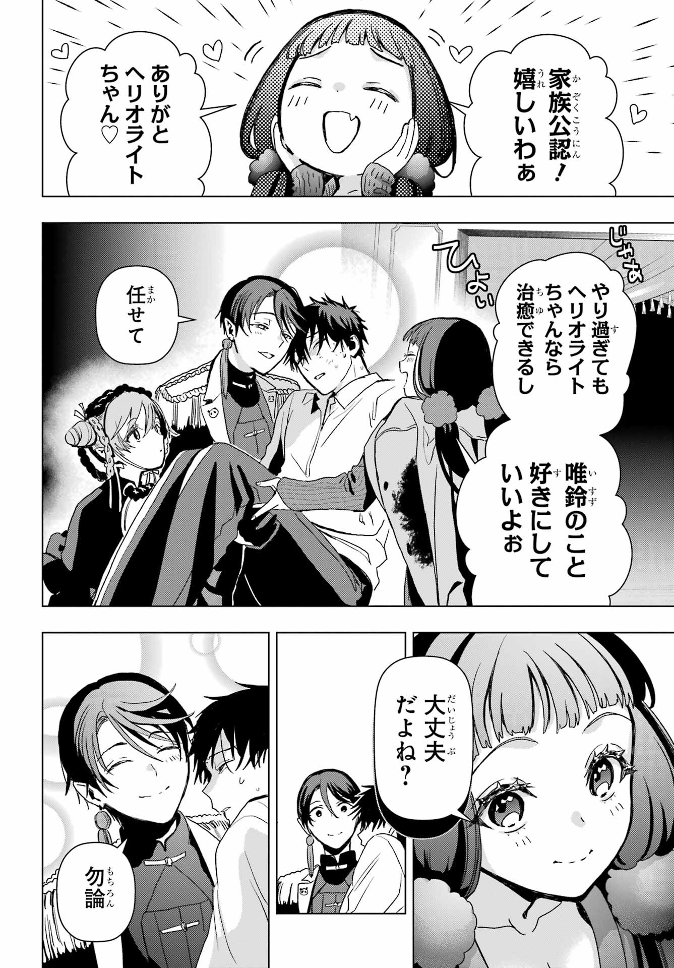 Boku no Noroi no Kyuuketsukihime - Chapter 18 - Page 24