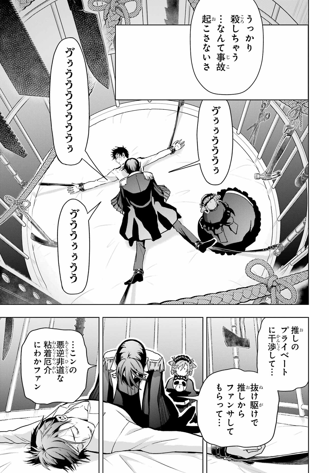 Boku no Noroi no Kyuuketsukihime - Chapter 18 - Page 25