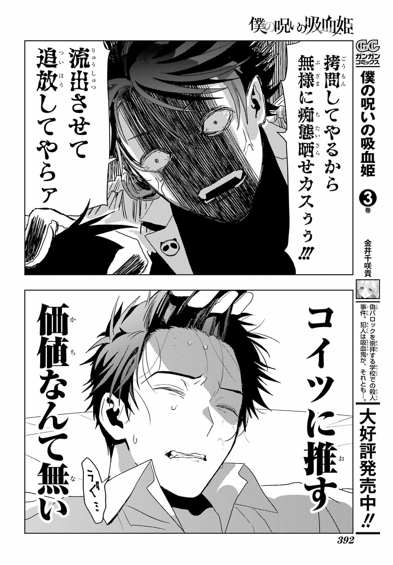 Boku no Noroi no Kyuuketsukihime - Chapter 18 - Page 26