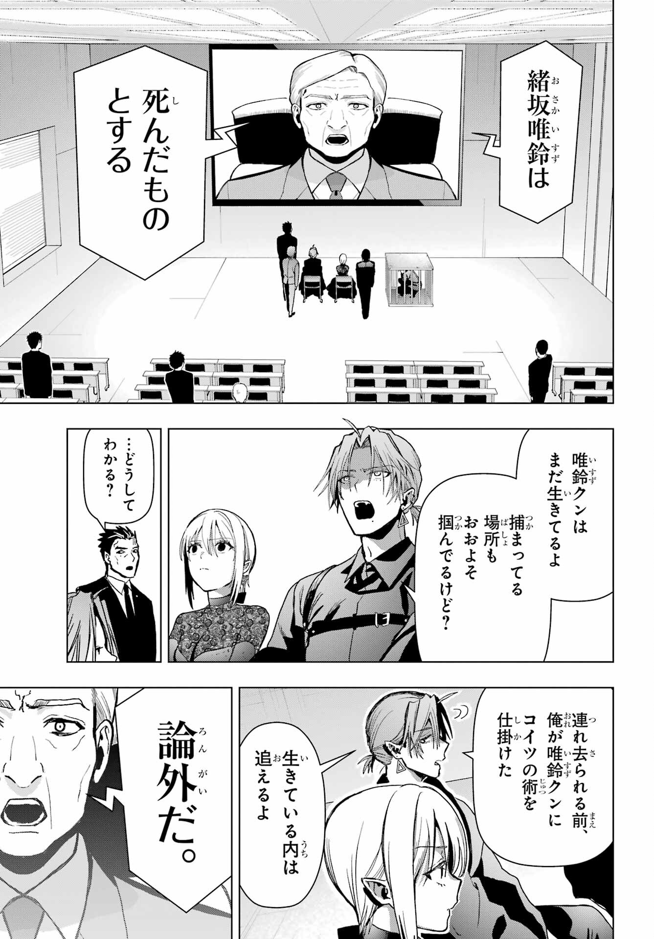 Boku no Noroi no Kyuuketsukihime - Chapter 18 - Page 29