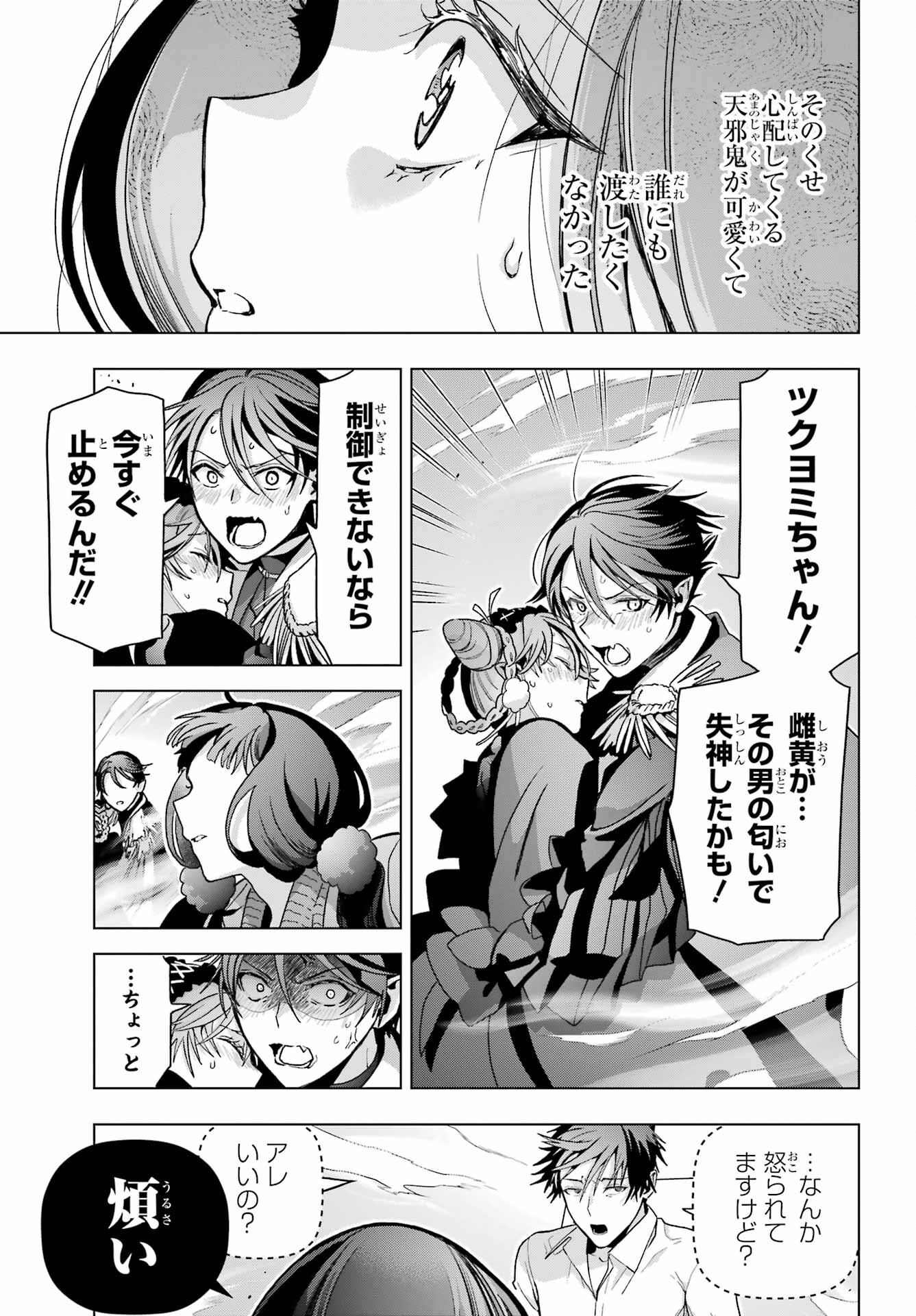 Boku no Noroi no Kyuuketsukihime - Chapter 18 - Page 3