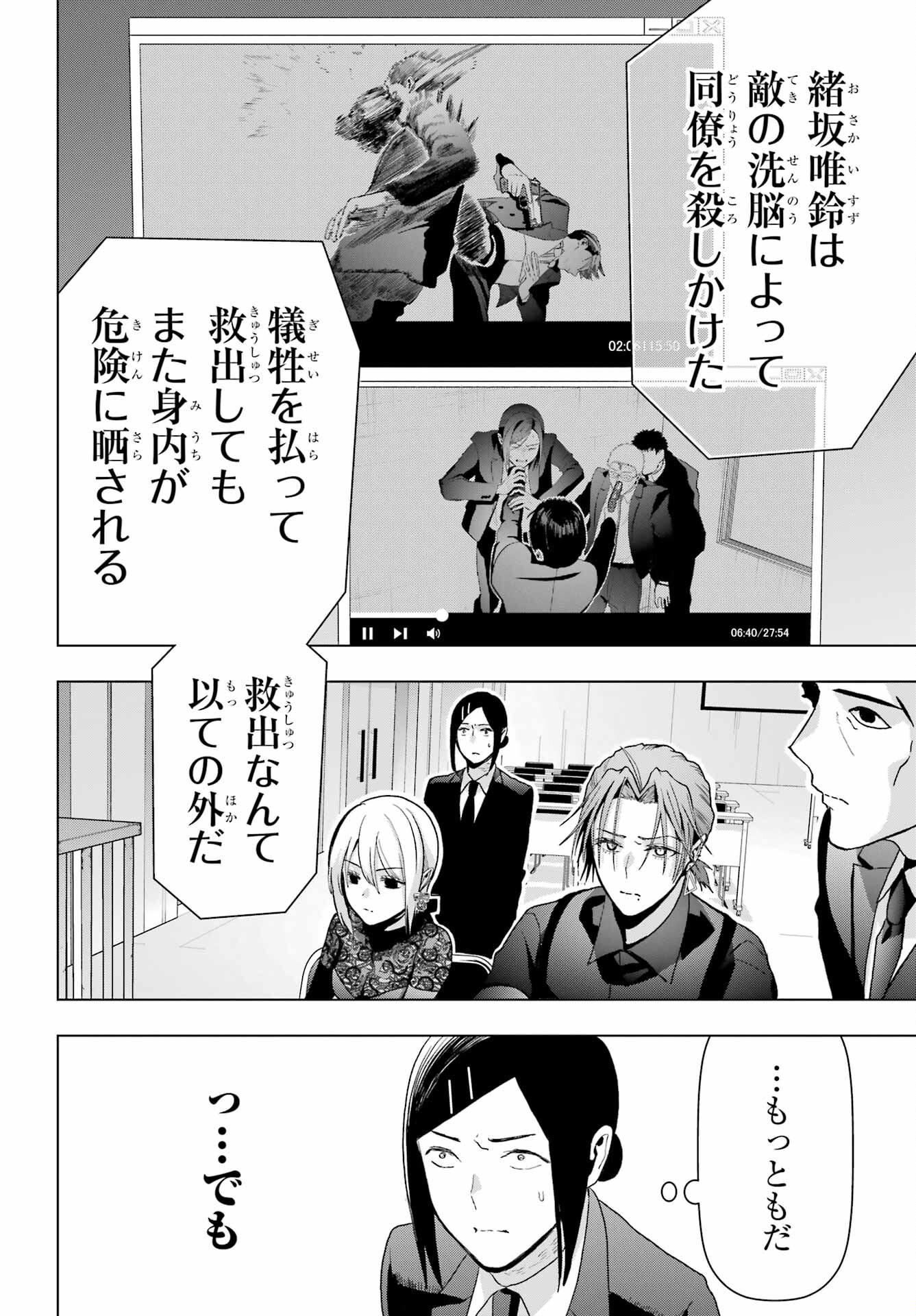 Boku no Noroi no Kyuuketsukihime - Chapter 18 - Page 30