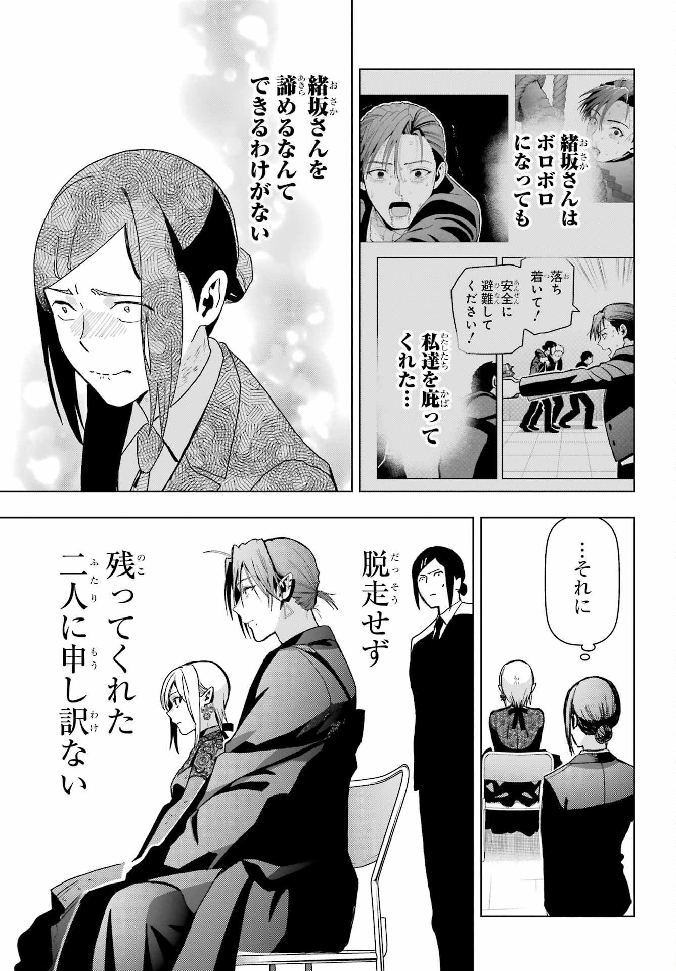 Boku no Noroi no Kyuuketsukihime - Chapter 18 - Page 31