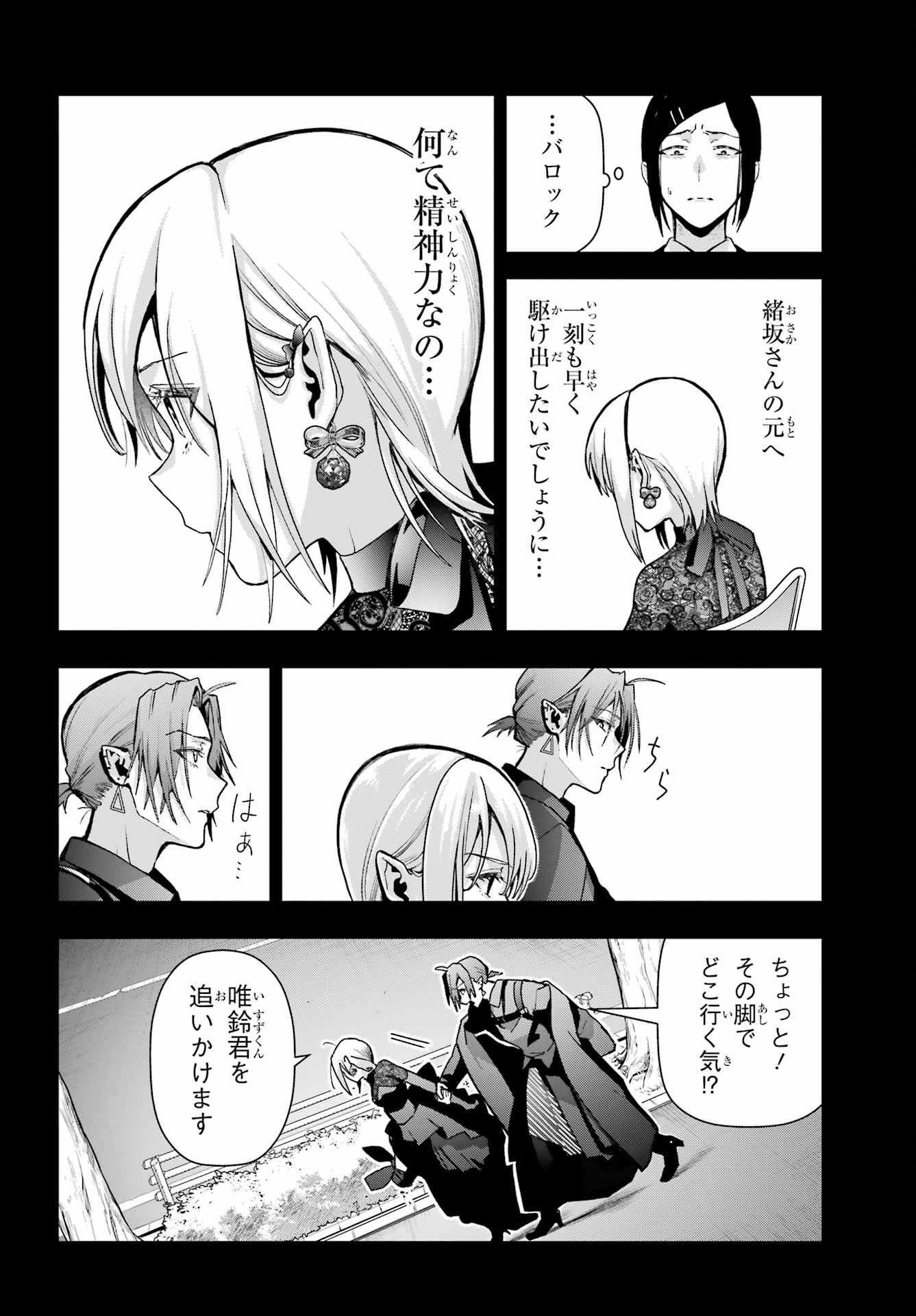 Boku no Noroi no Kyuuketsukihime - Chapter 18 - Page 32