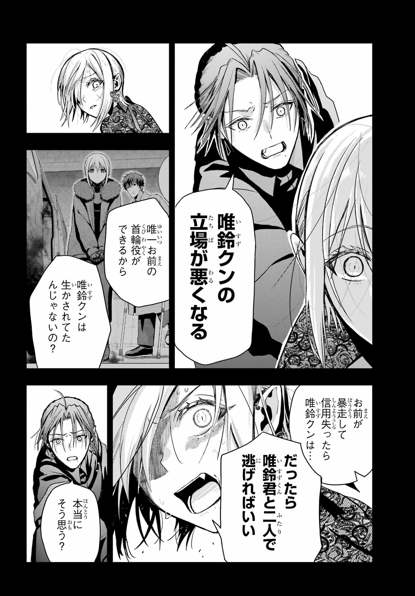 Boku no Noroi no Kyuuketsukihime - Chapter 18 - Page 34
