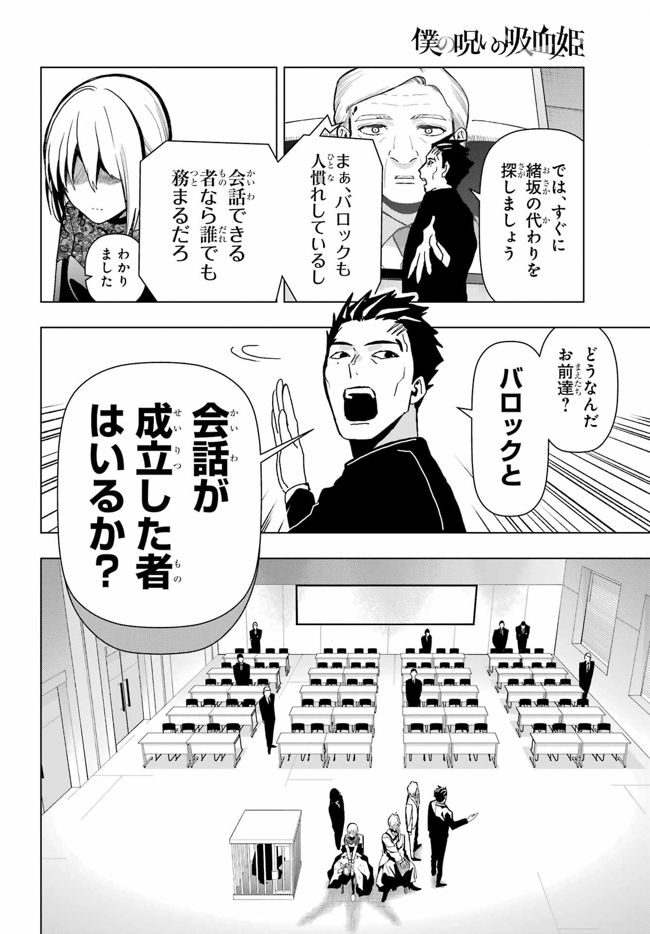 Boku no Noroi no Kyuuketsukihime - Chapter 18 - Page 38