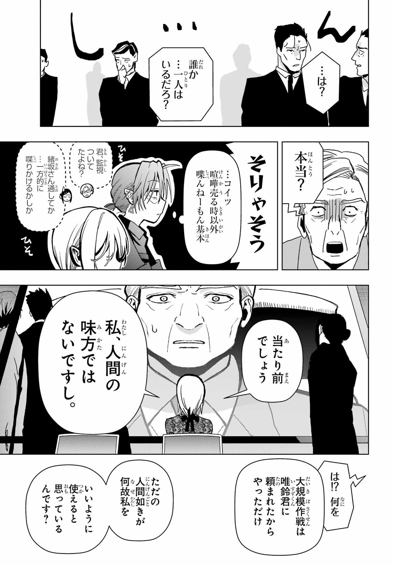 Boku no Noroi no Kyuuketsukihime - Chapter 18 - Page 39