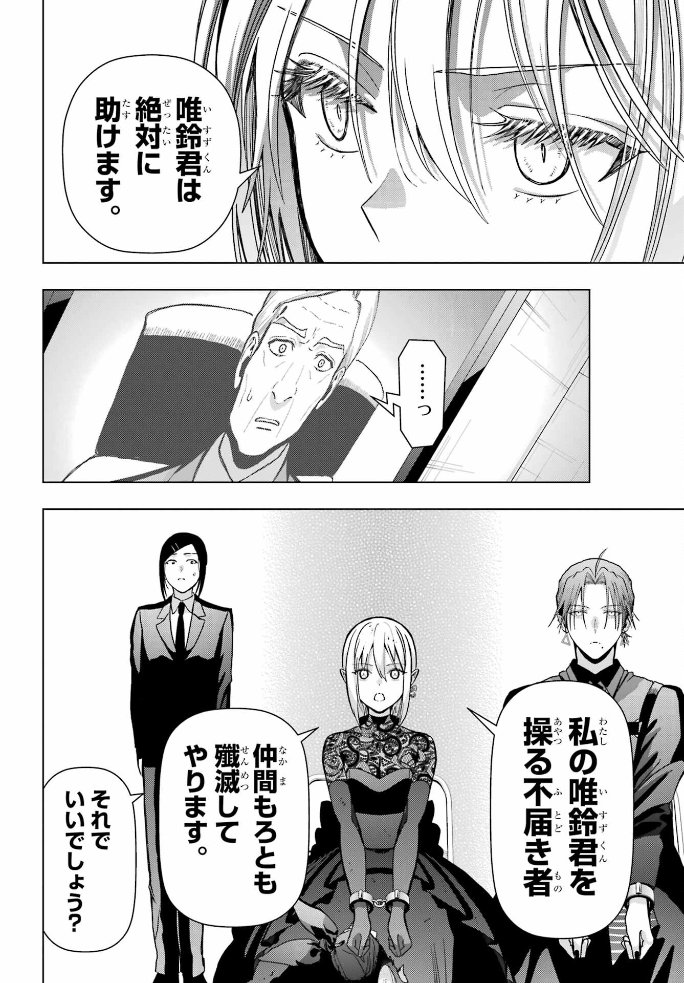 Boku no Noroi no Kyuuketsukihime - Chapter 18 - Page 42