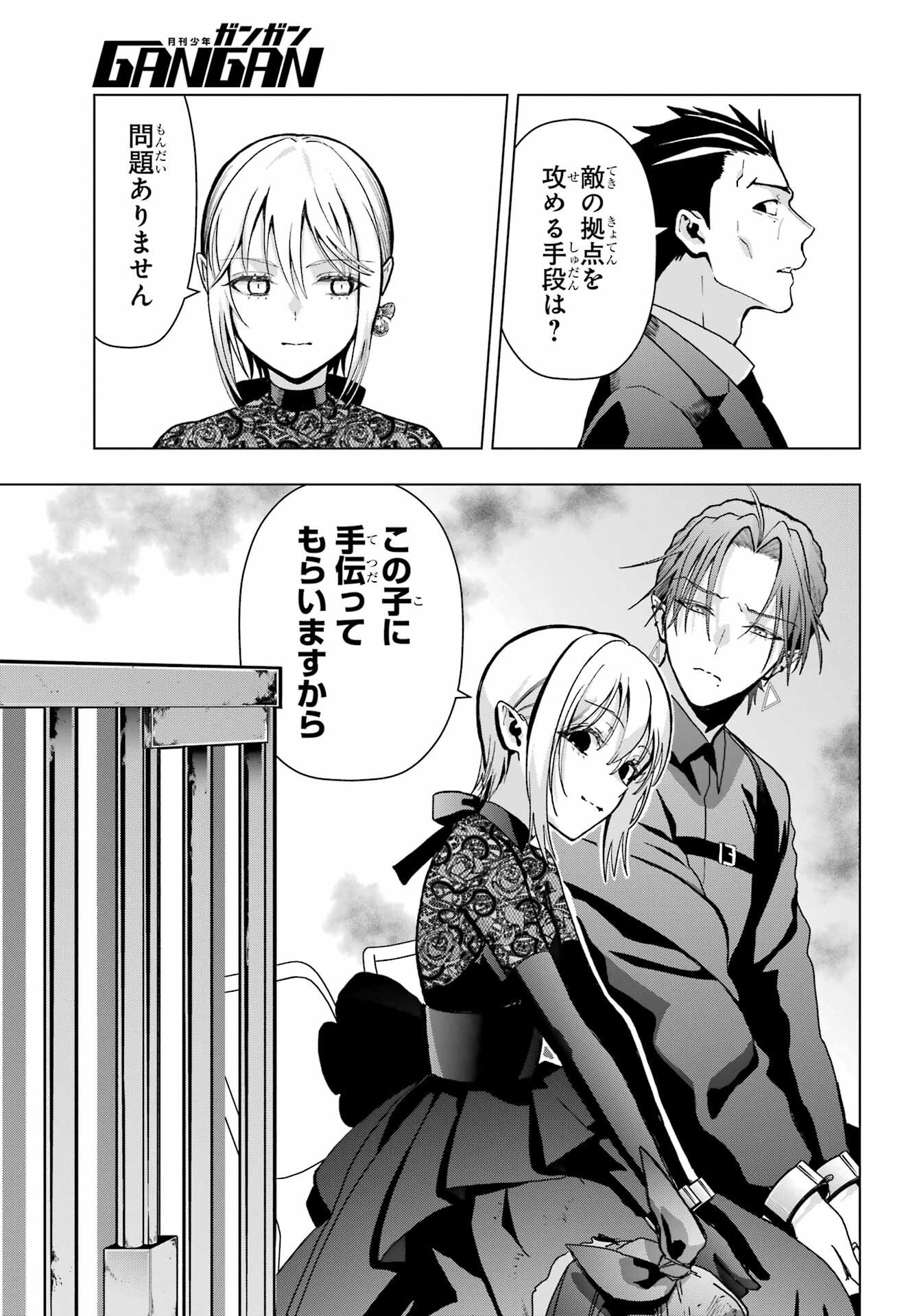 Boku no Noroi no Kyuuketsukihime - Chapter 18 - Page 43