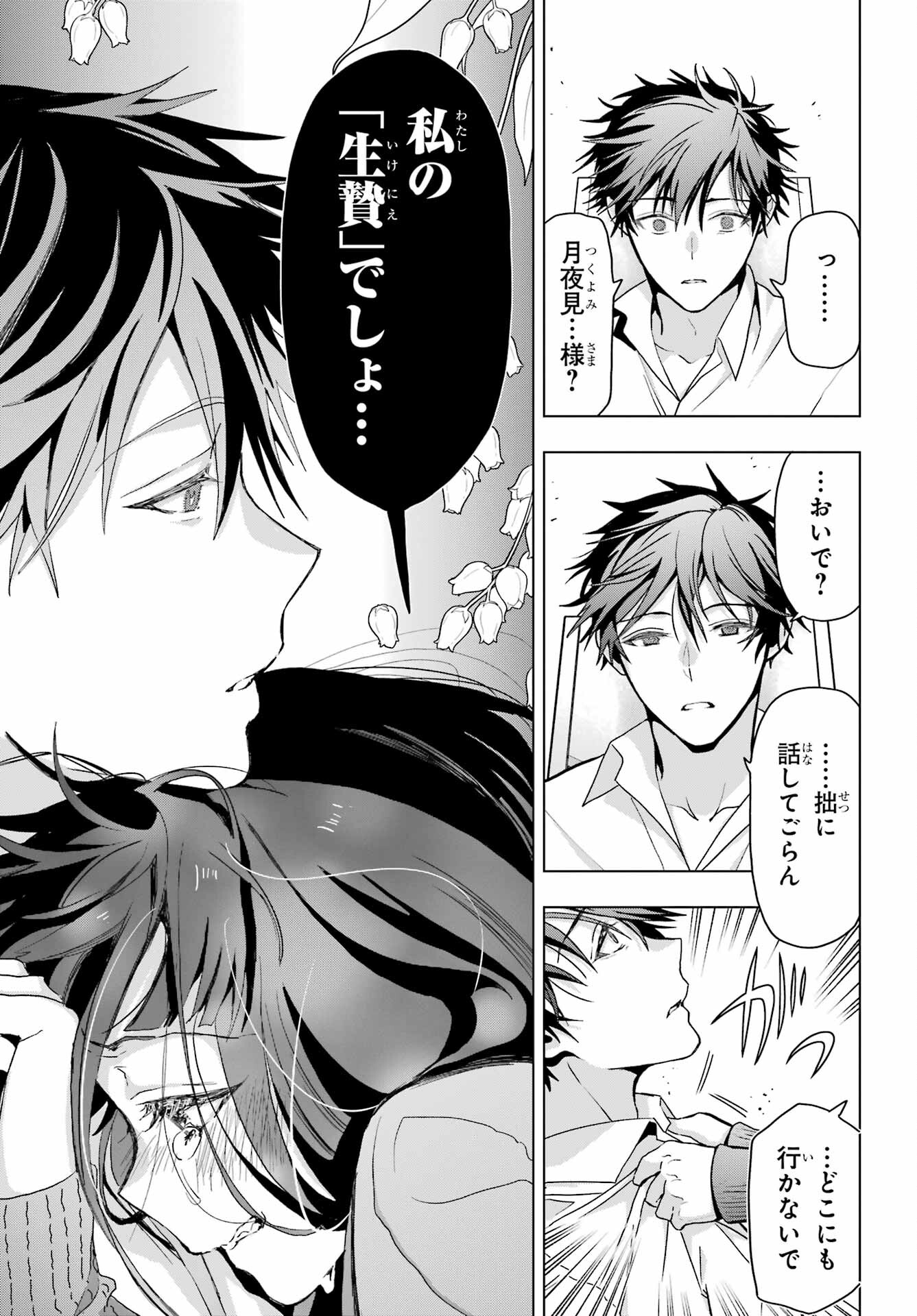 Boku no Noroi no Kyuuketsukihime - Chapter 18 - Page 5