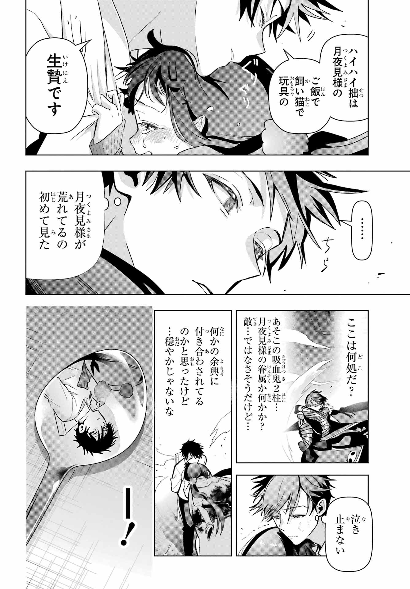 Boku no Noroi no Kyuuketsukihime - Chapter 18 - Page 6