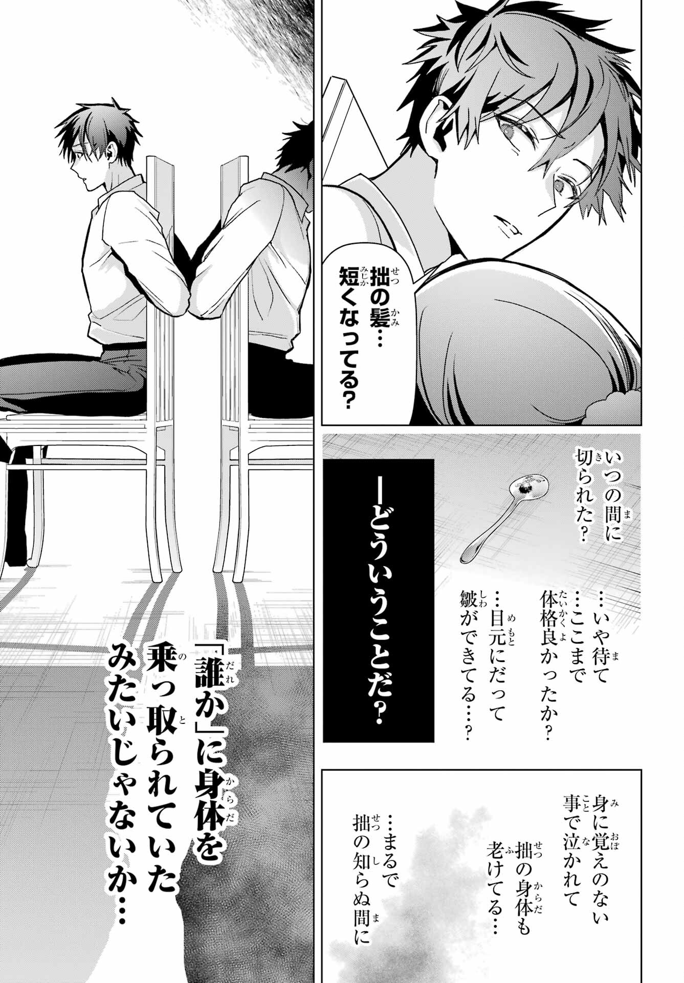 Boku no Noroi no Kyuuketsukihime - Chapter 18 - Page 7