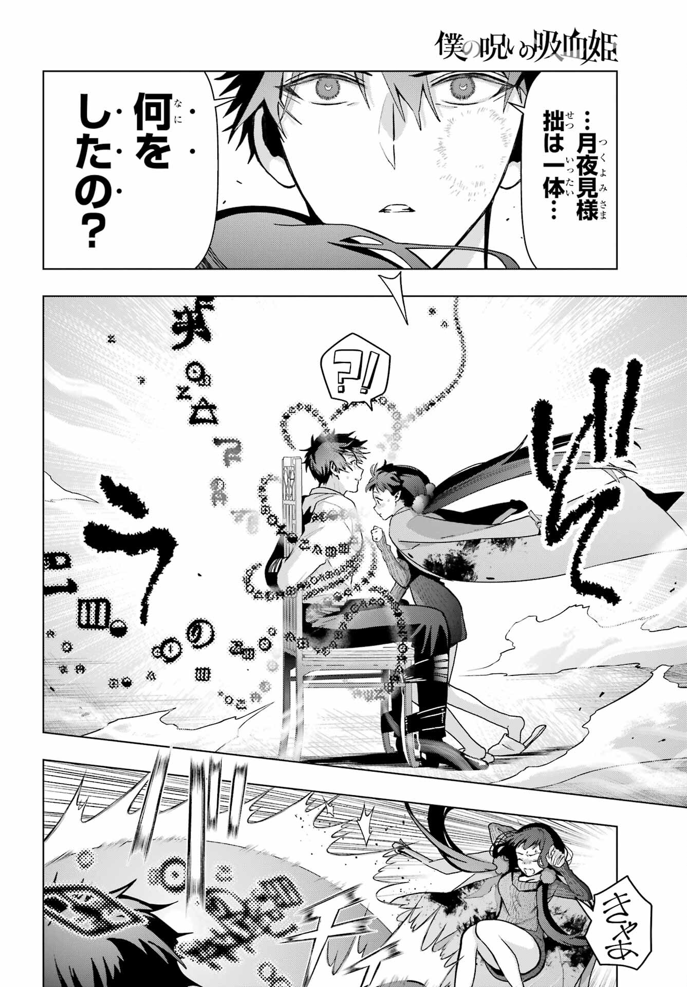 Boku no Noroi no Kyuuketsukihime - Chapter 18 - Page 8