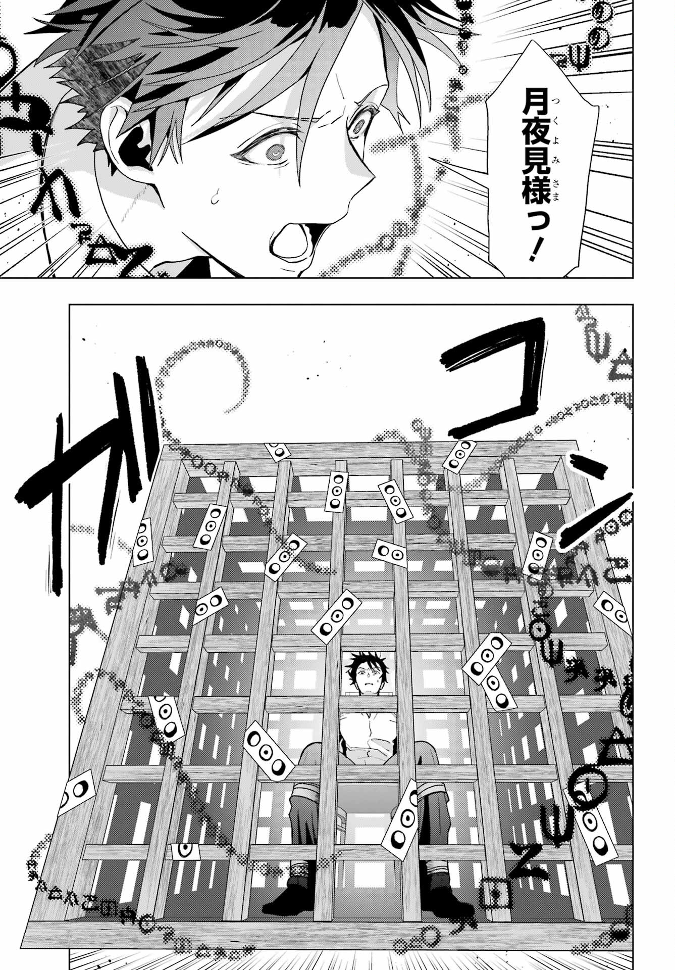 Boku no Noroi no Kyuuketsukihime - Chapter 18 - Page 9