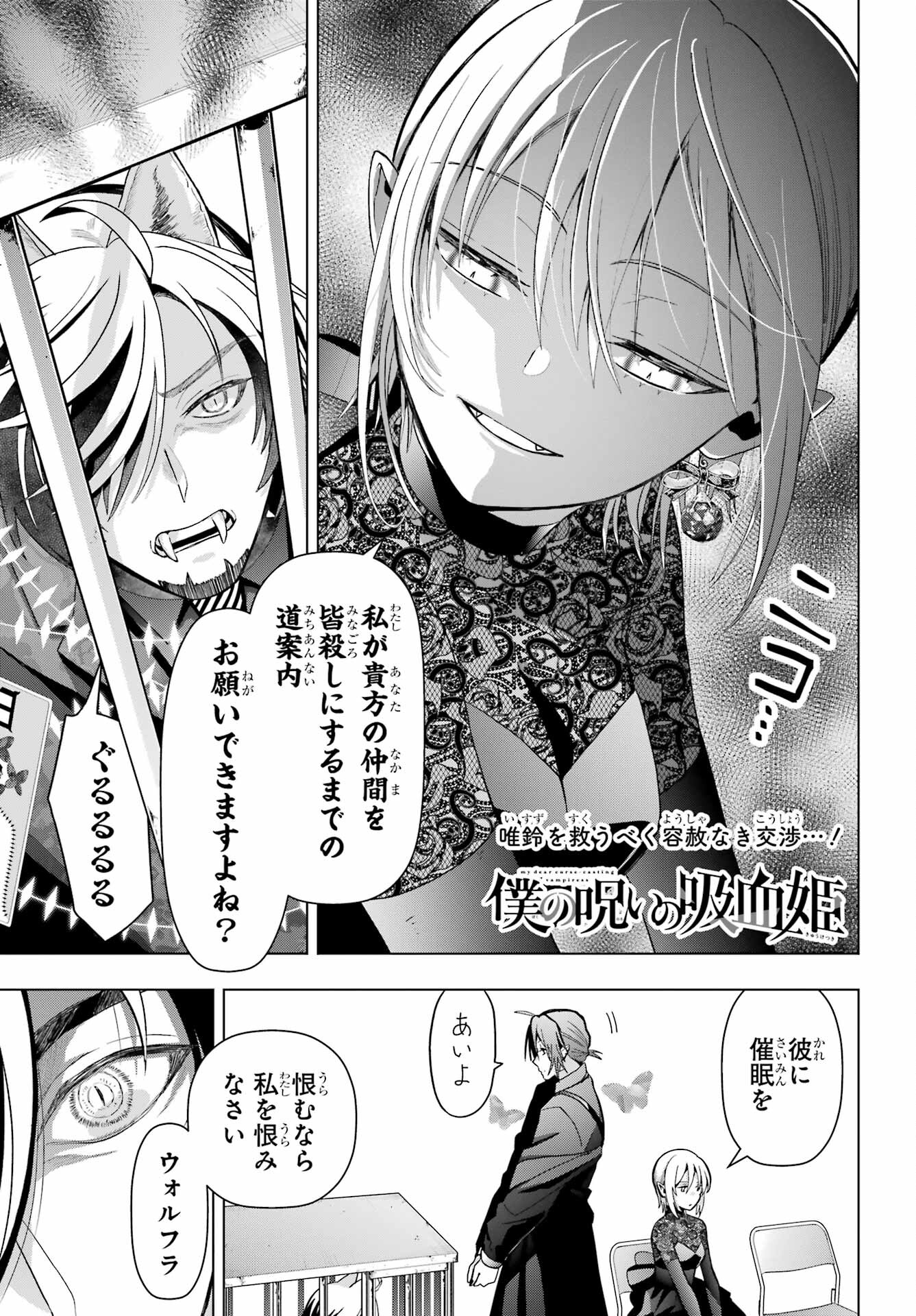 Boku no Noroi no Kyuuketsukihime - Chapter 19.1 - Page 1