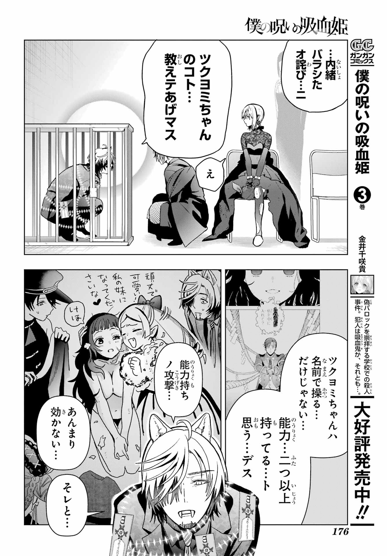 Boku no Noroi no Kyuuketsukihime - Chapter 19.1 - Page 10