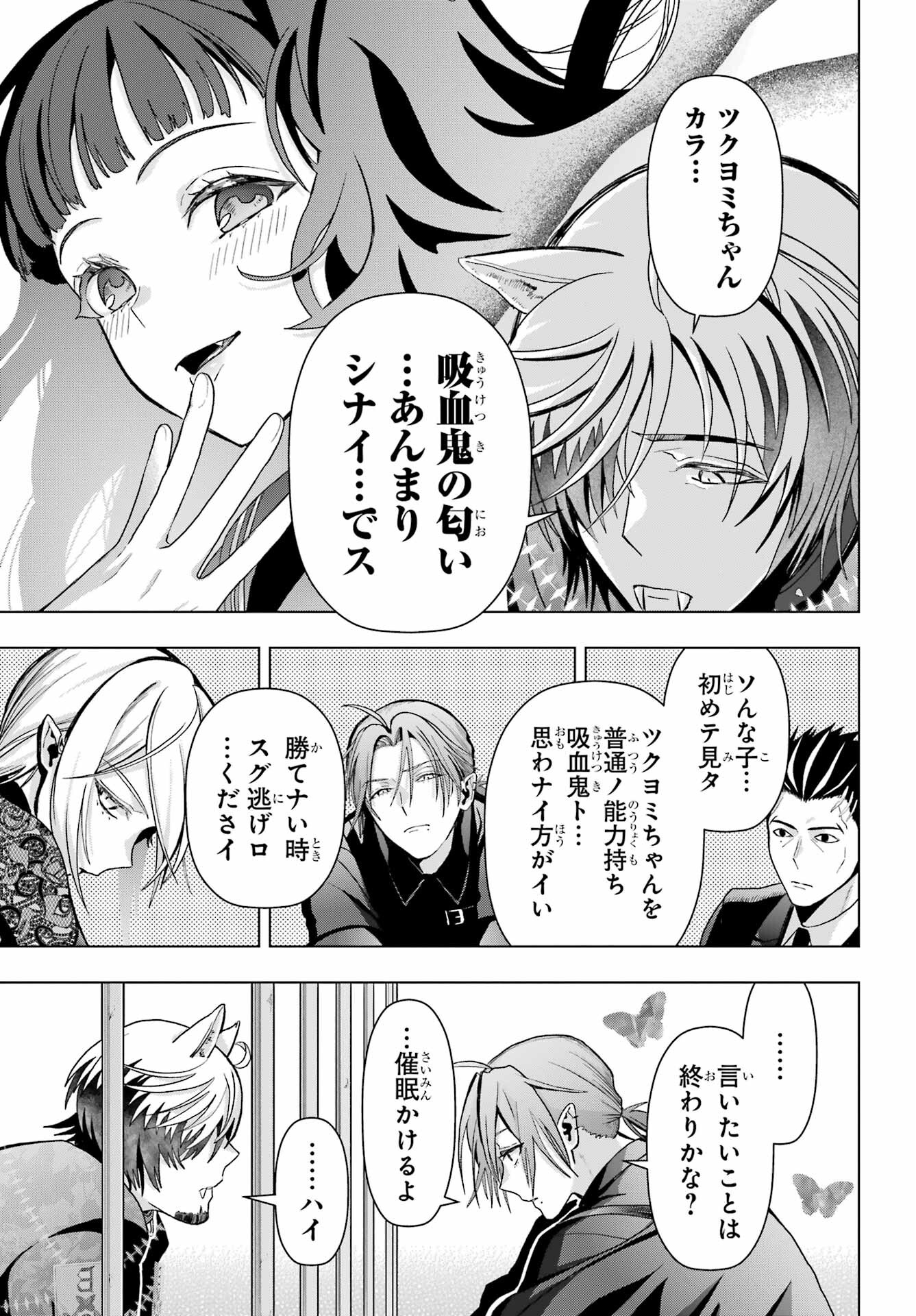Boku no Noroi no Kyuuketsukihime - Chapter 19.1 - Page 11