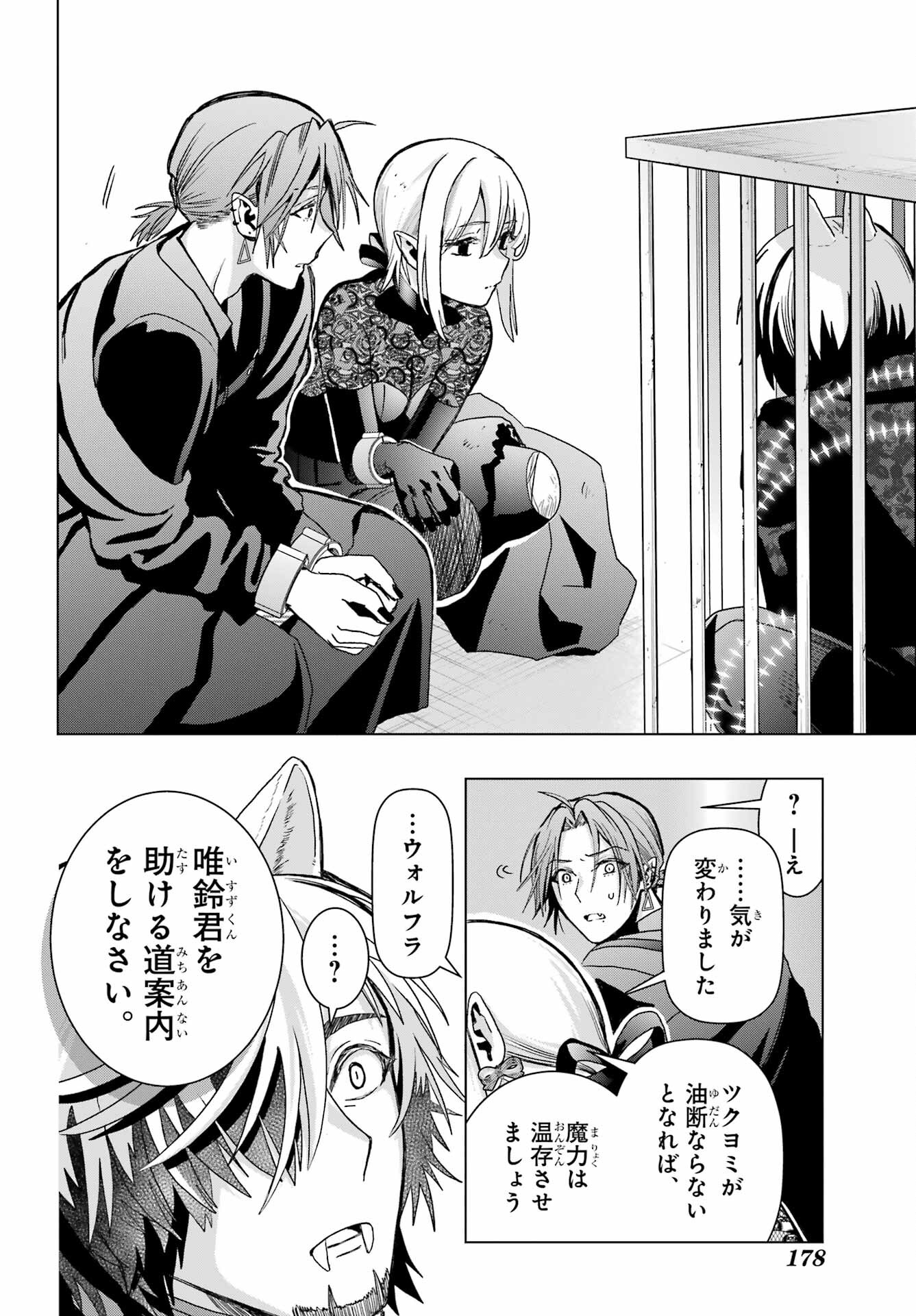 Boku no Noroi no Kyuuketsukihime - Chapter 19.1 - Page 12