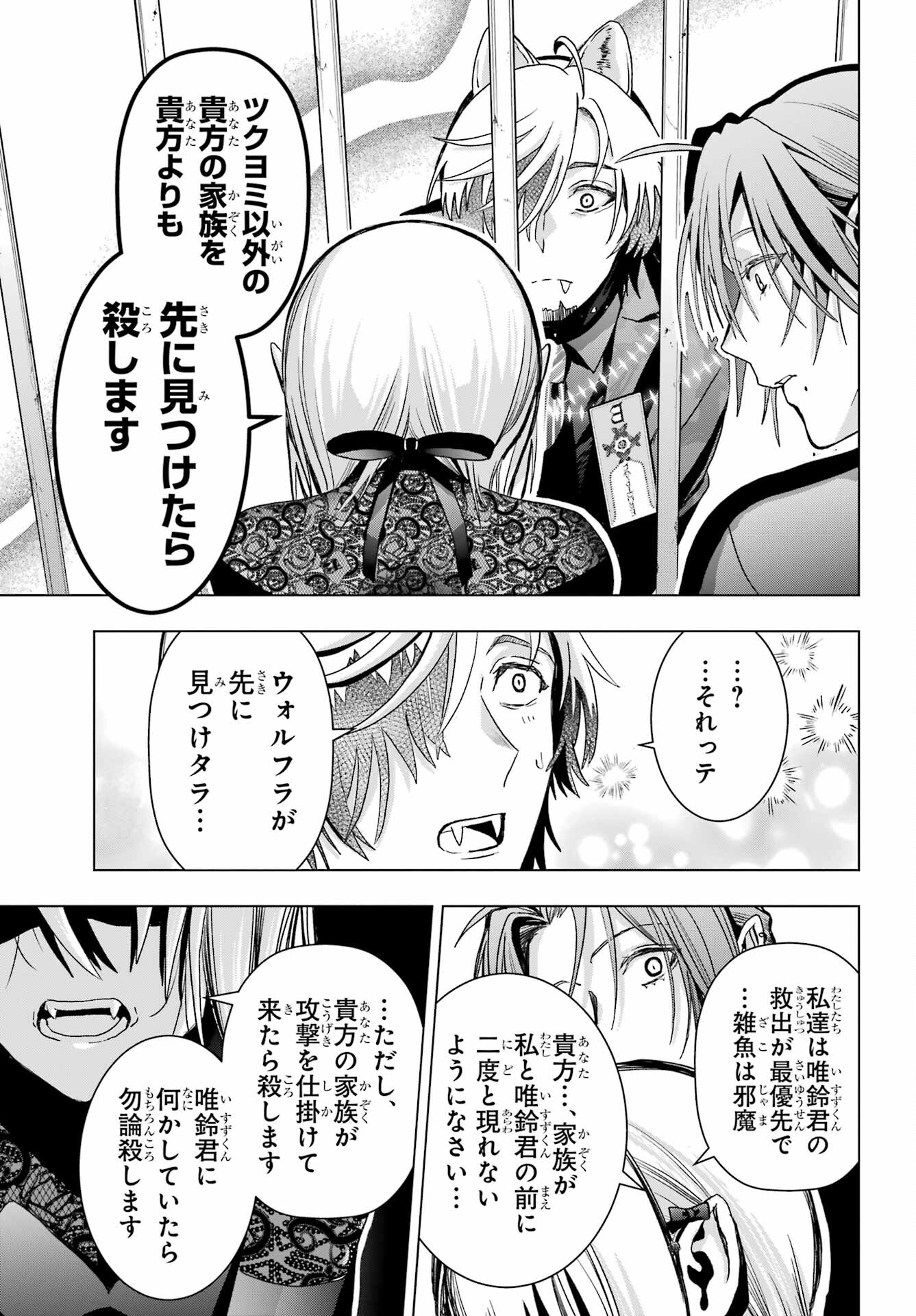 Boku no Noroi no Kyuuketsukihime - Chapter 19.1 - Page 13
