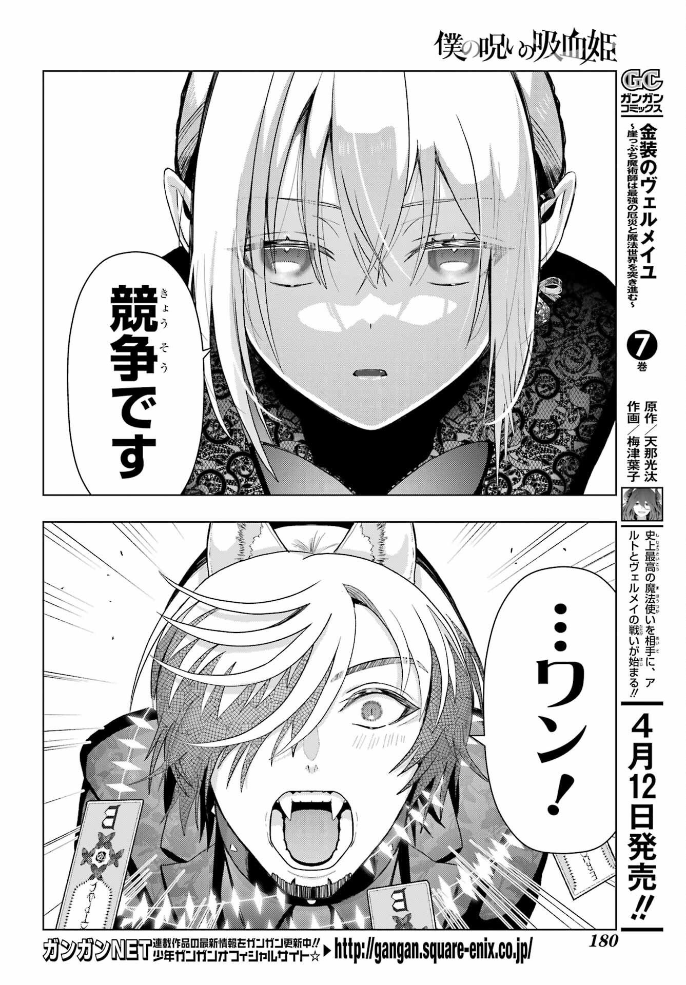 Boku no Noroi no Kyuuketsukihime - Chapter 19.1 - Page 14