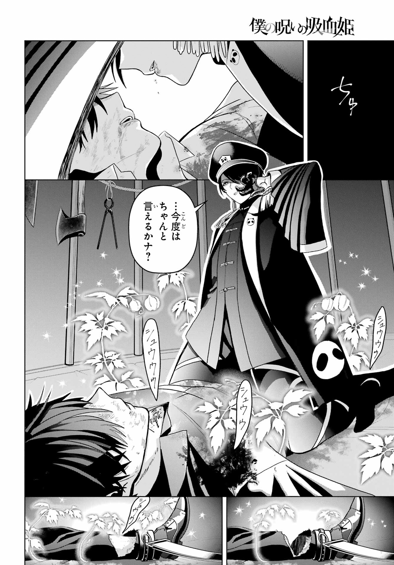 Boku no Noroi no Kyuuketsukihime - Chapter 19.1 - Page 16