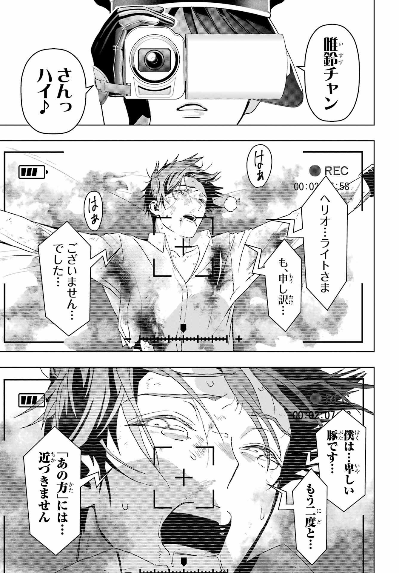 Boku no Noroi no Kyuuketsukihime - Chapter 19.1 - Page 17