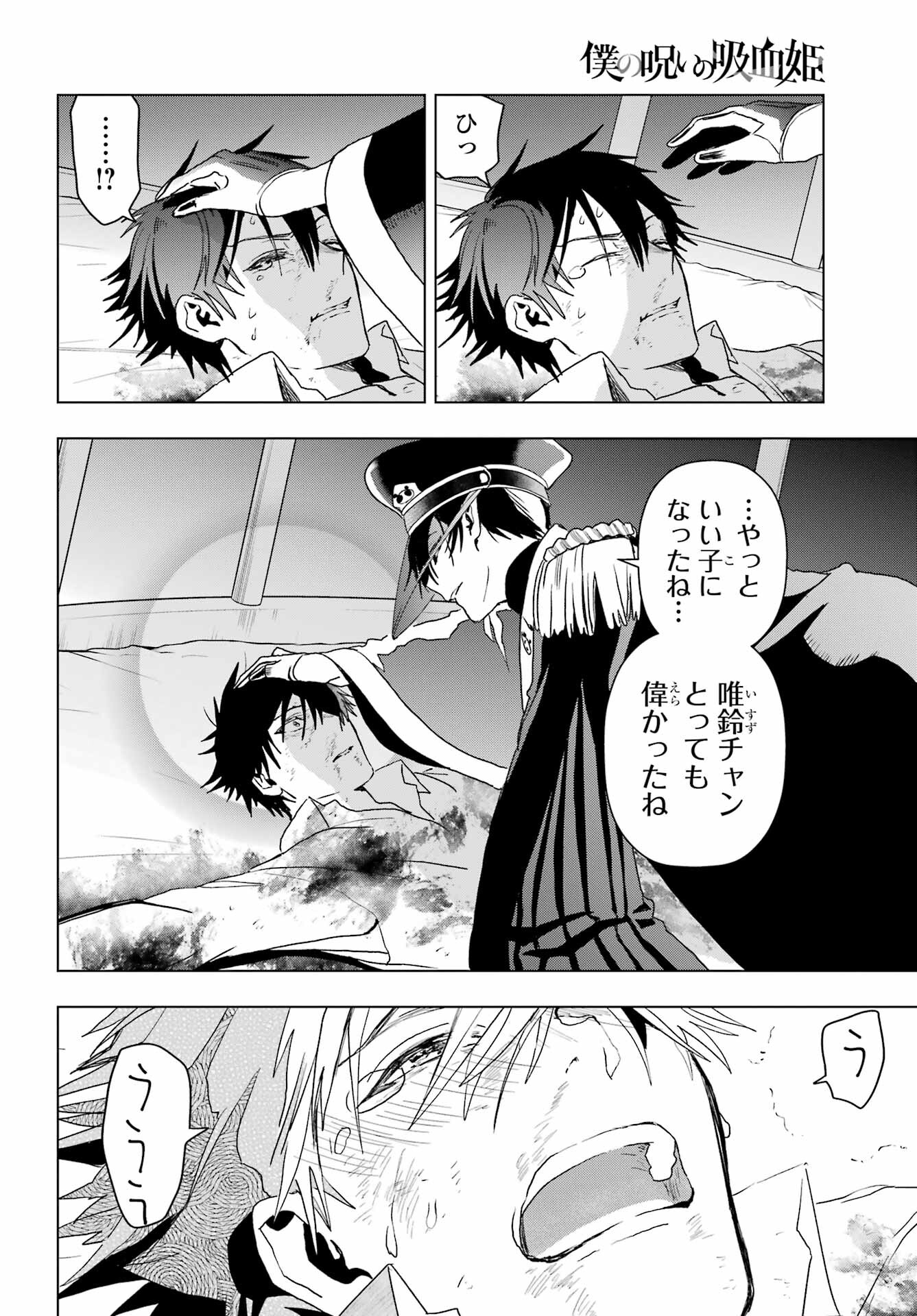 Boku no Noroi no Kyuuketsukihime - Chapter 19.1 - Page 18