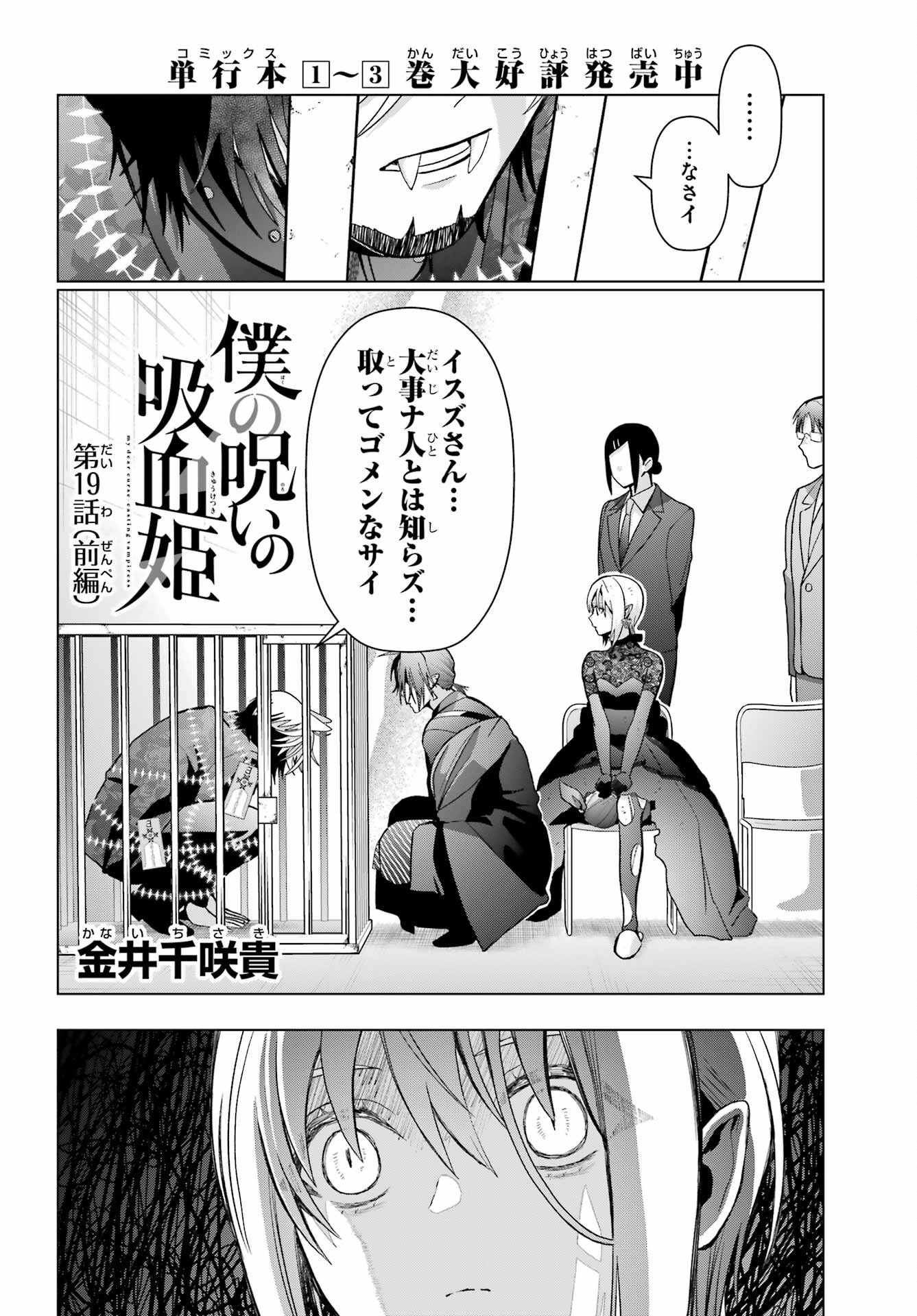 Boku no Noroi no Kyuuketsukihime - Chapter 19.1 - Page 2