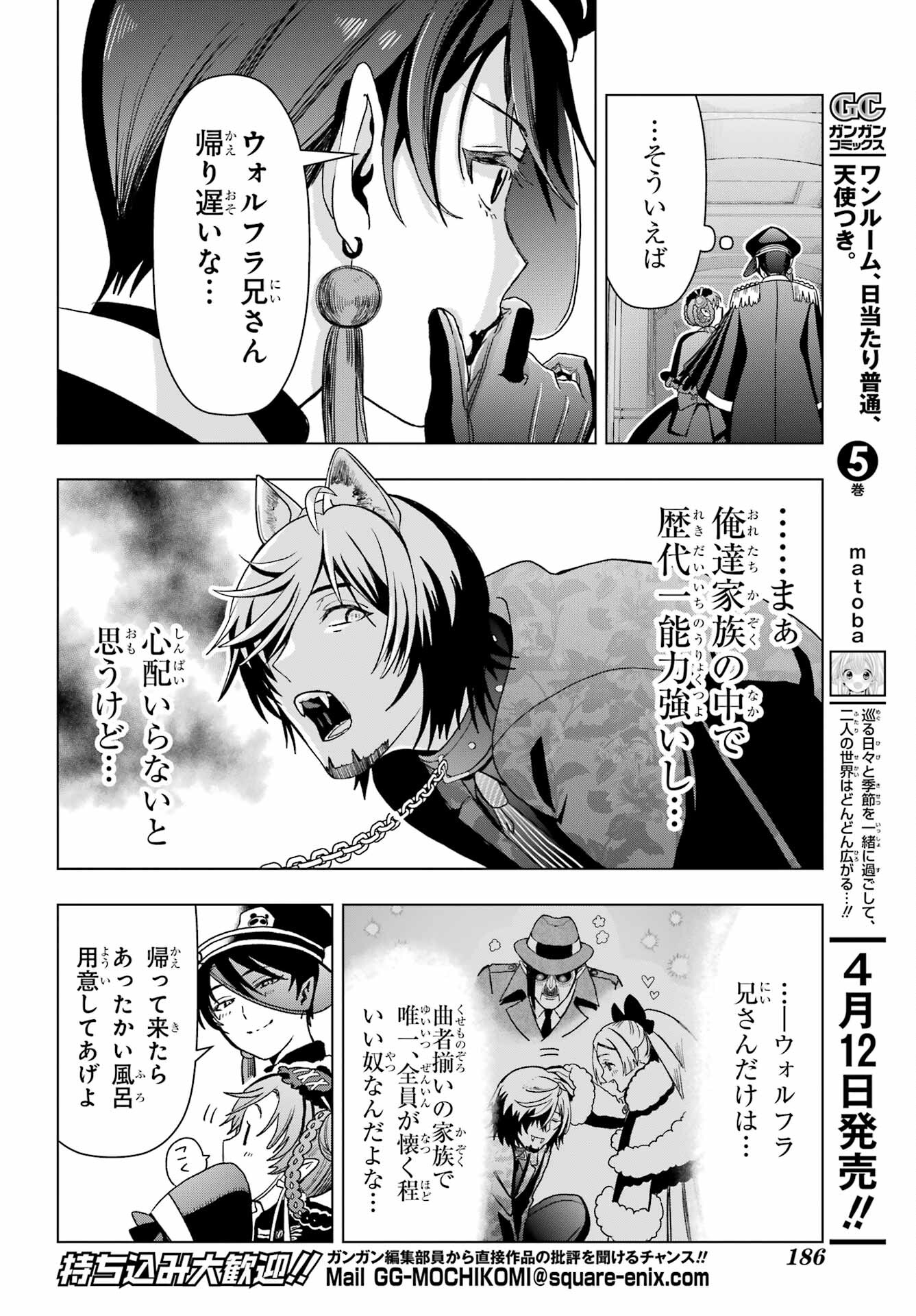 Boku no Noroi no Kyuuketsukihime - Chapter 19.1 - Page 20