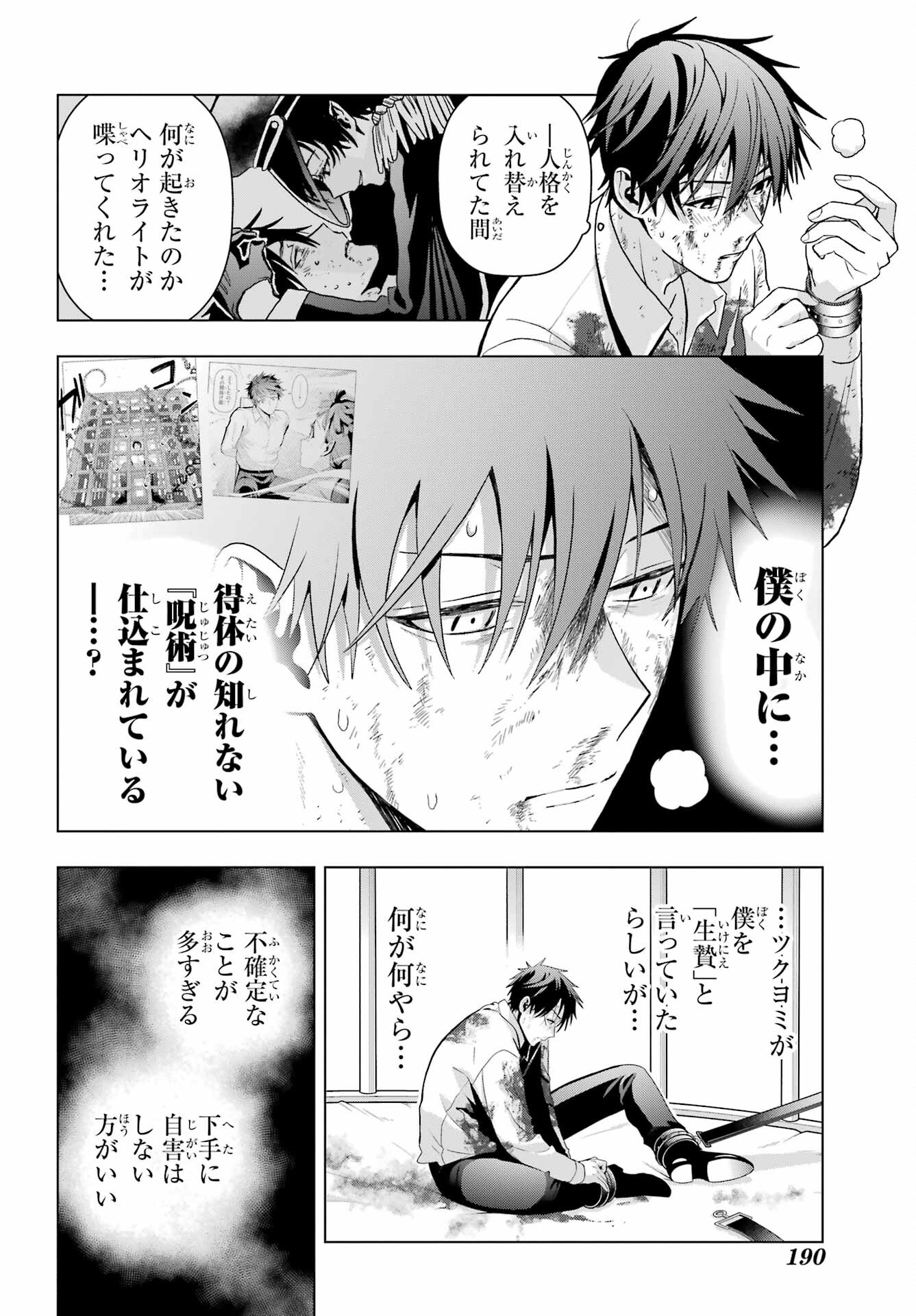 Boku no Noroi no Kyuuketsukihime - Chapter 19.1 - Page 24