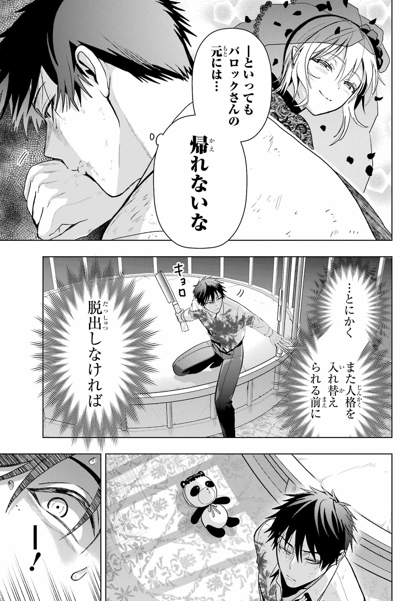 Boku no Noroi no Kyuuketsukihime - Chapter 19.1 - Page 25
