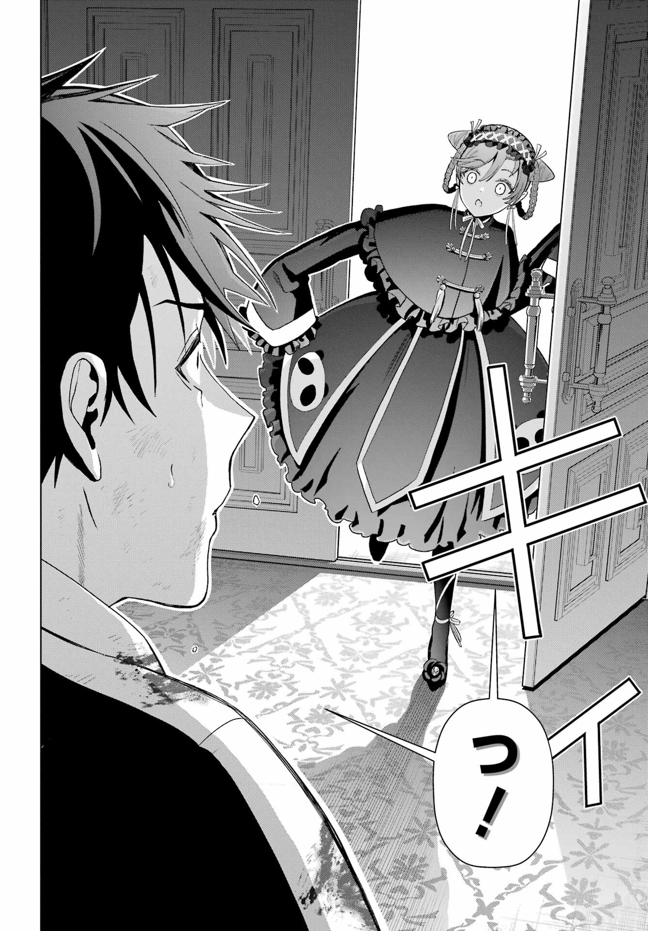 Boku no Noroi no Kyuuketsukihime - Chapter 19.1 - Page 26