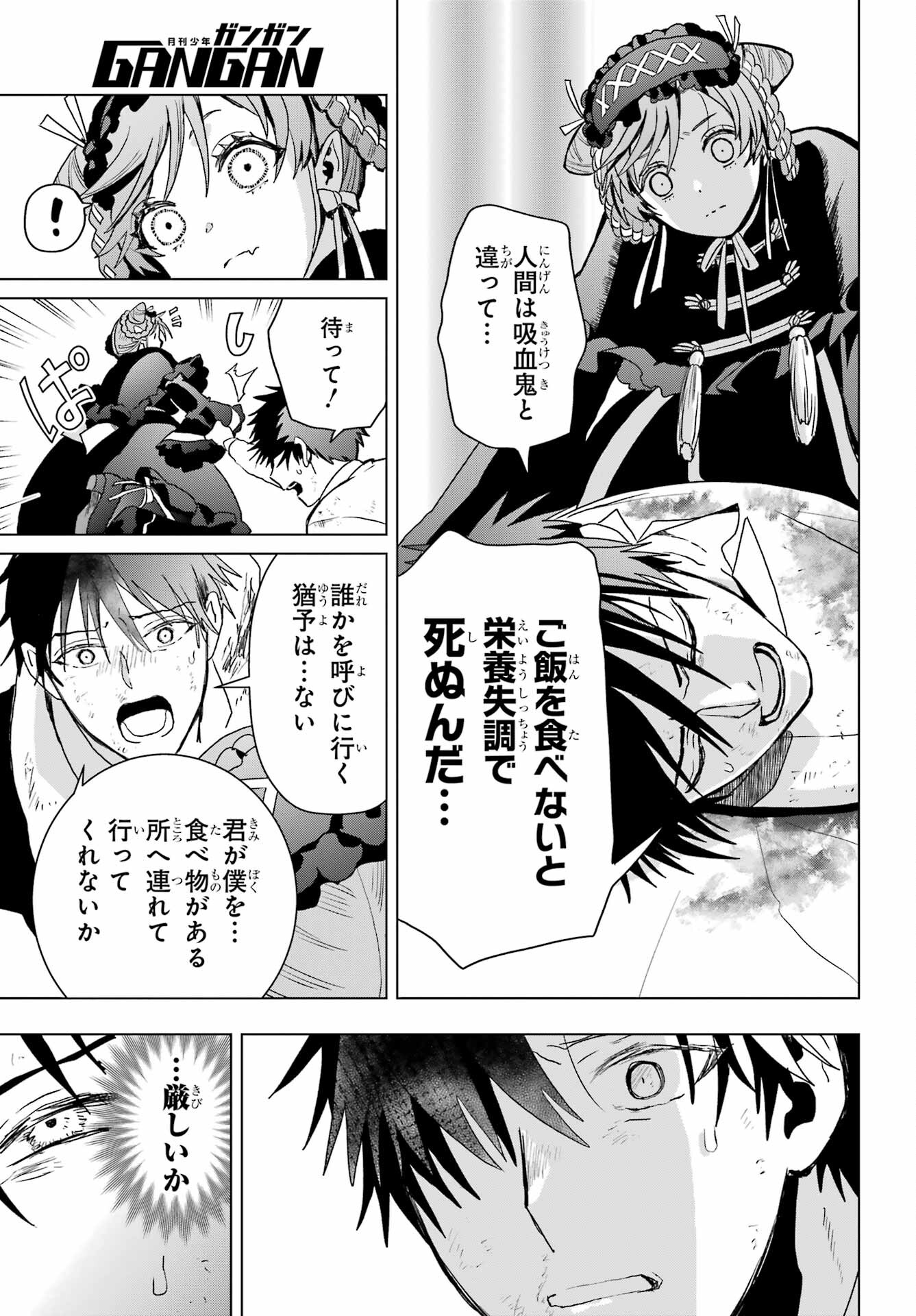 Boku no Noroi no Kyuuketsukihime - Chapter 19.1 - Page 29