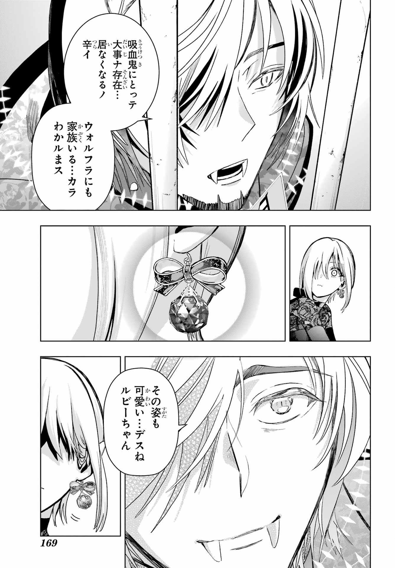Boku no Noroi no Kyuuketsukihime - Chapter 19.1 - Page 3