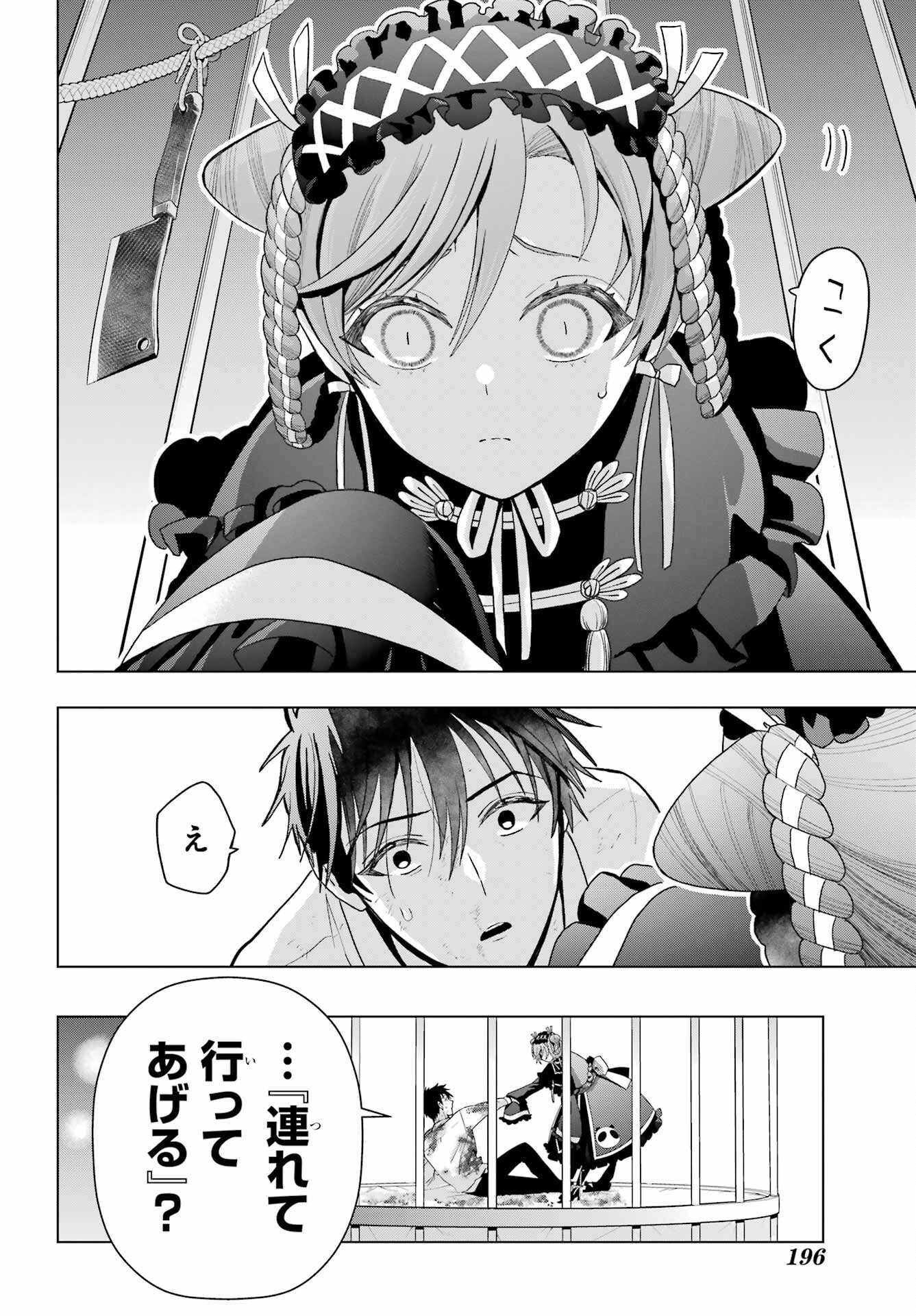 Boku no Noroi no Kyuuketsukihime - Chapter 19.1 - Page 30