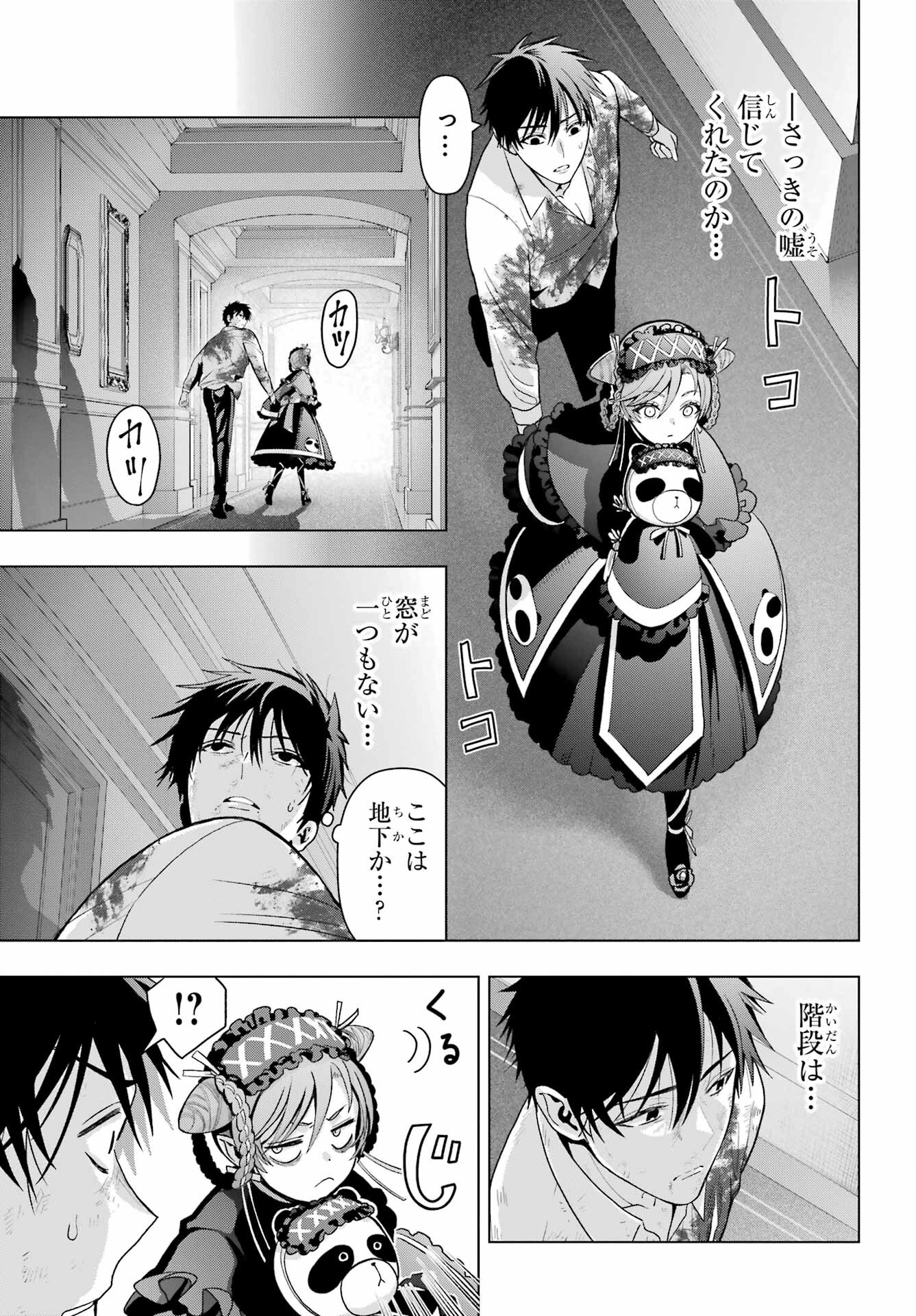 Boku no Noroi no Kyuuketsukihime - Chapter 19.1 - Page 31
