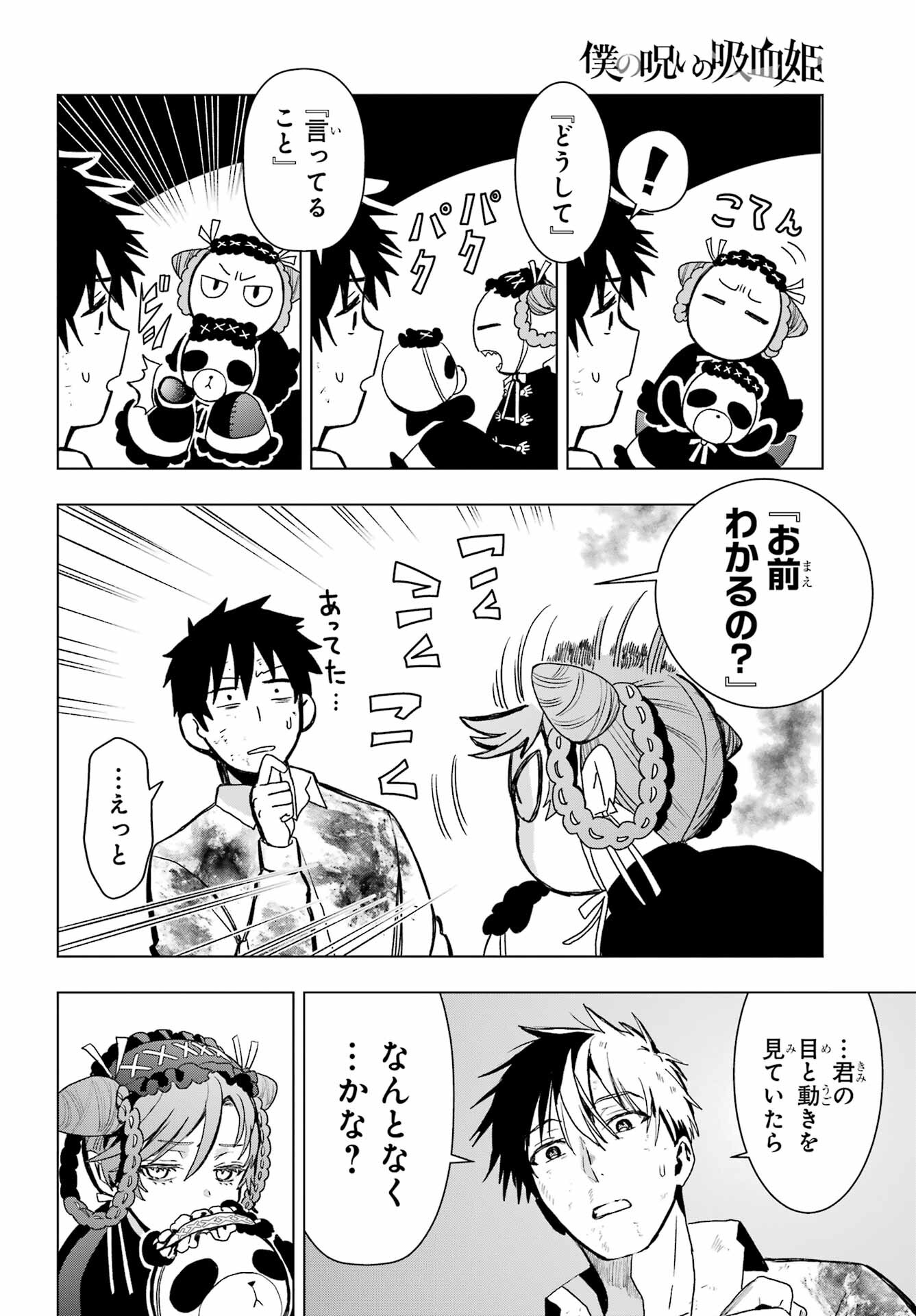 Boku no Noroi no Kyuuketsukihime - Chapter 19.1 - Page 32