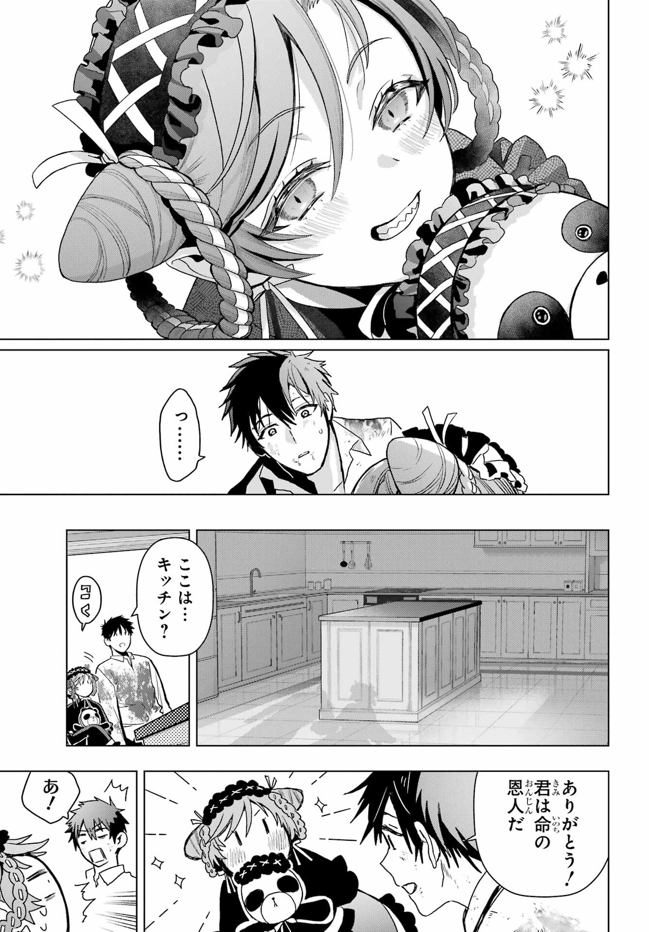Boku no Noroi no Kyuuketsukihime - Chapter 19.1 - Page 33