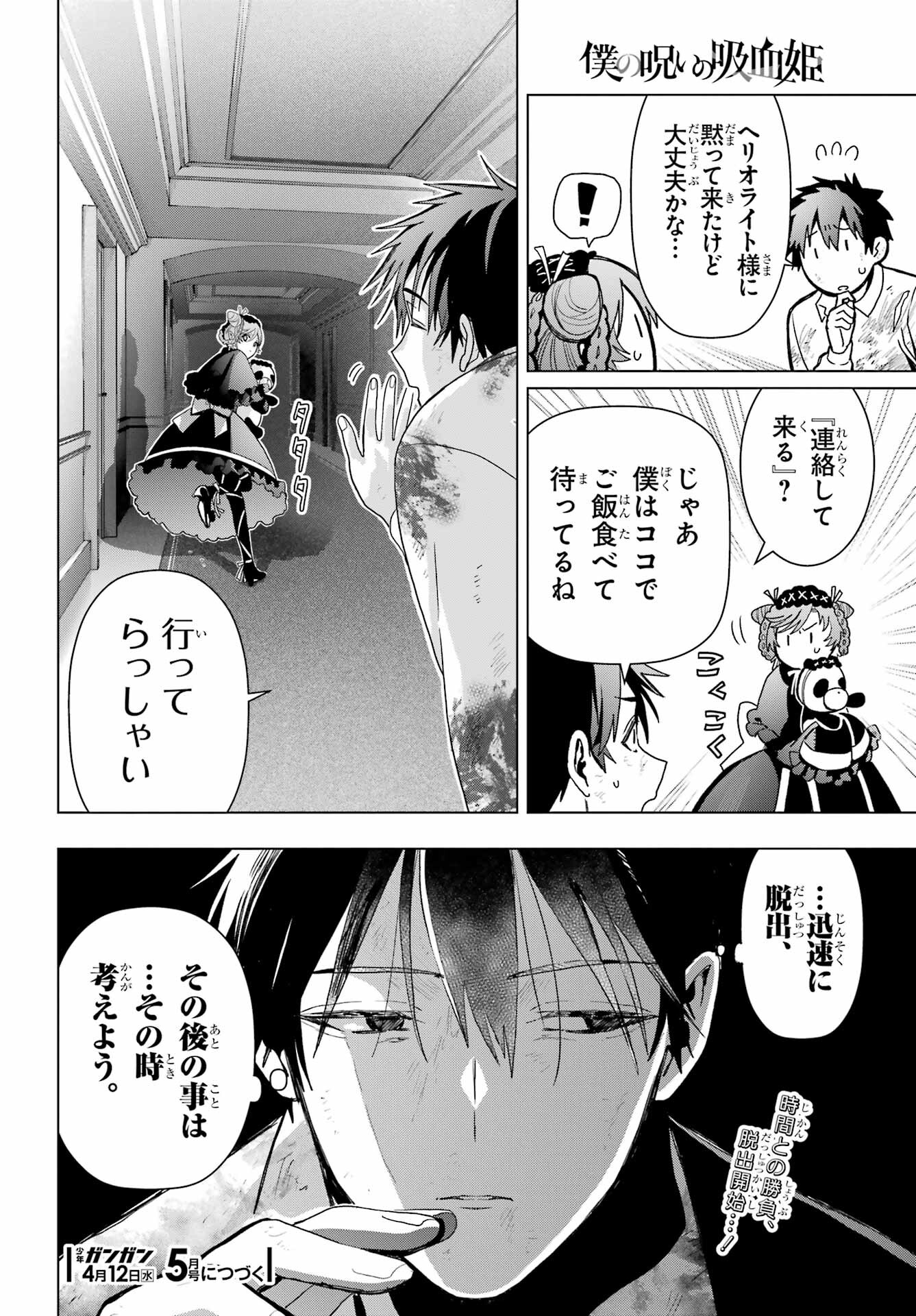Boku no Noroi no Kyuuketsukihime - Chapter 19.1 - Page 34