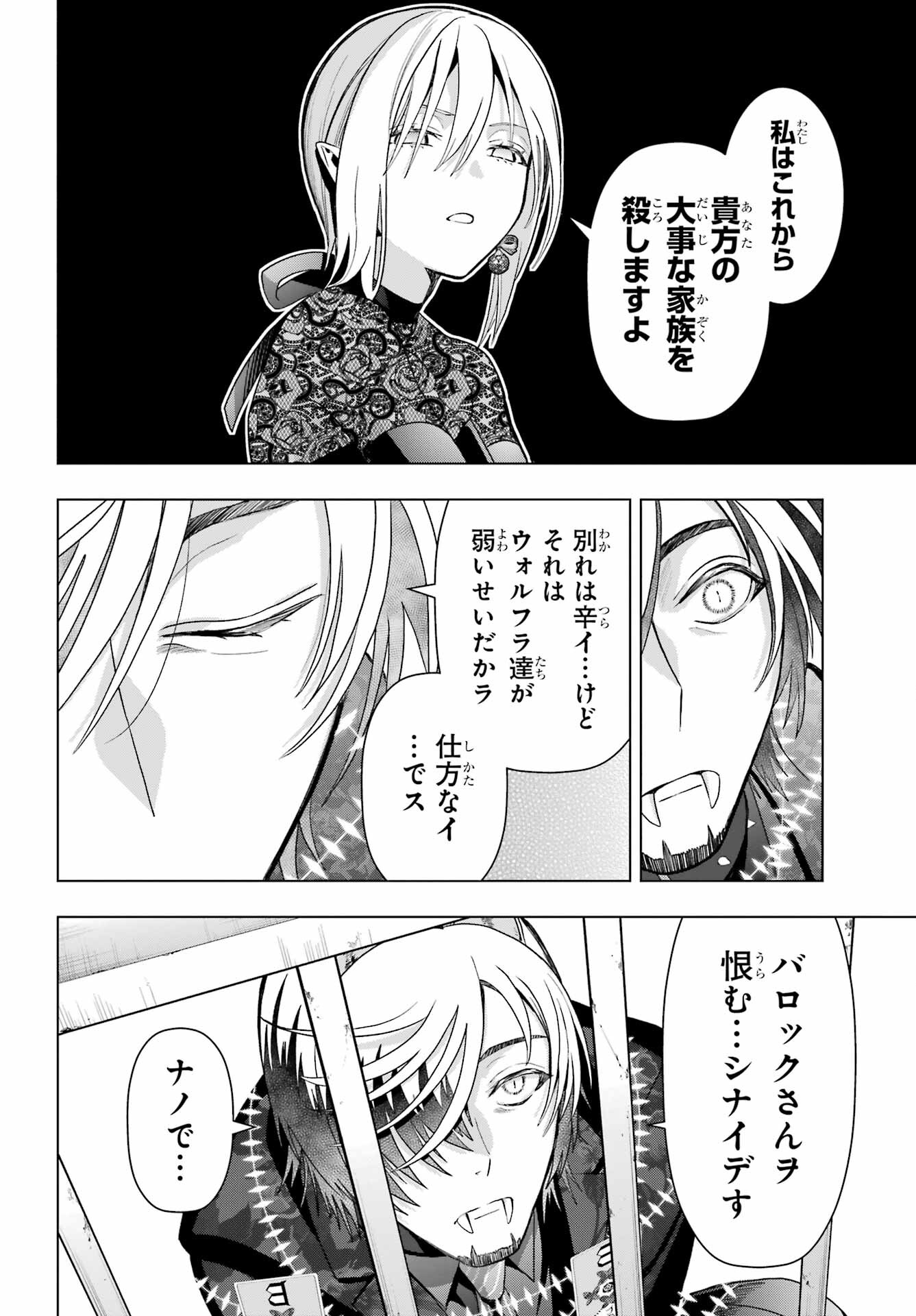 Boku no Noroi no Kyuuketsukihime - Chapter 19.1 - Page 4