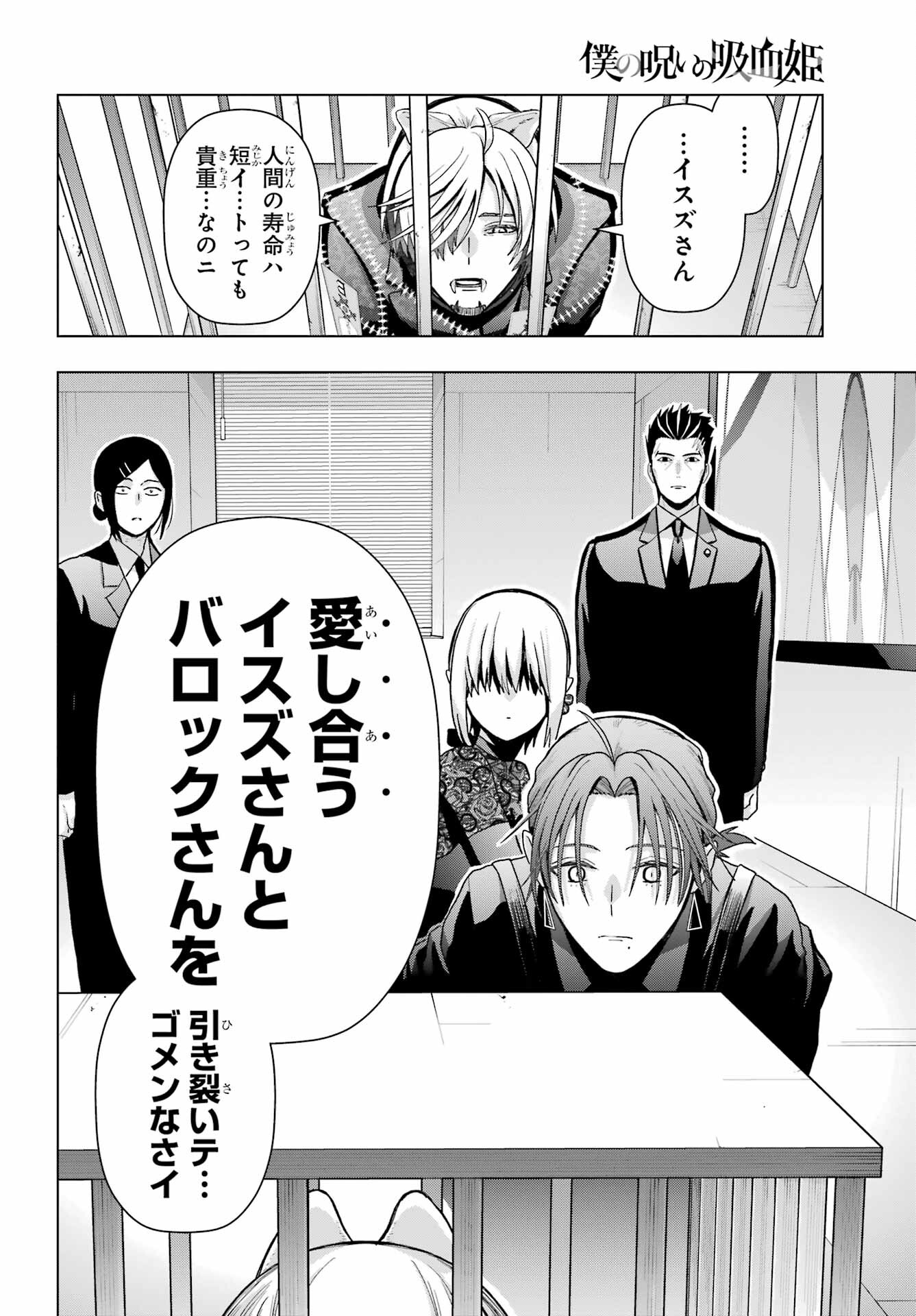 Boku no Noroi no Kyuuketsukihime - Chapter 19.1 - Page 6
