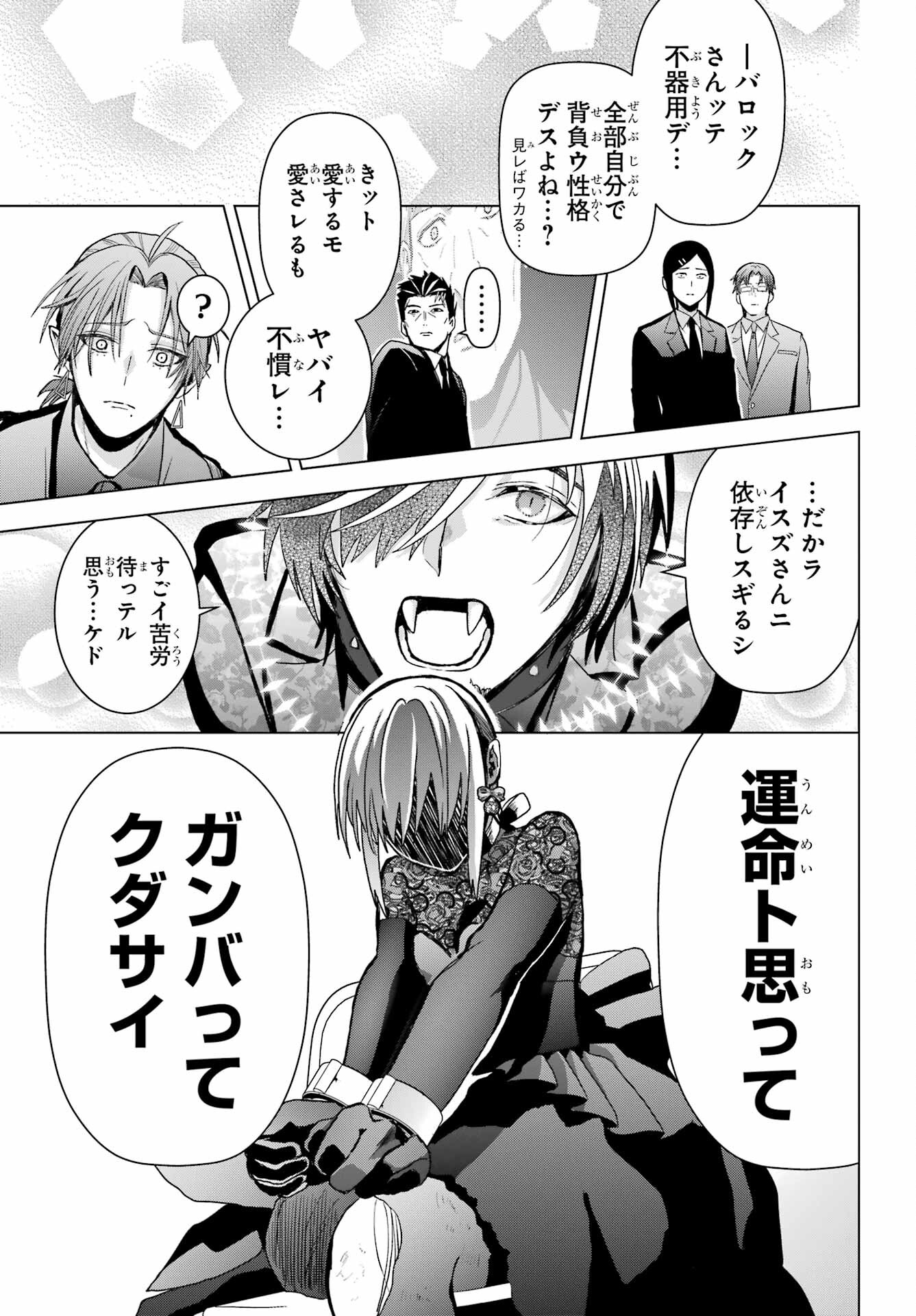 Boku no Noroi no Kyuuketsukihime - Chapter 19.1 - Page 7