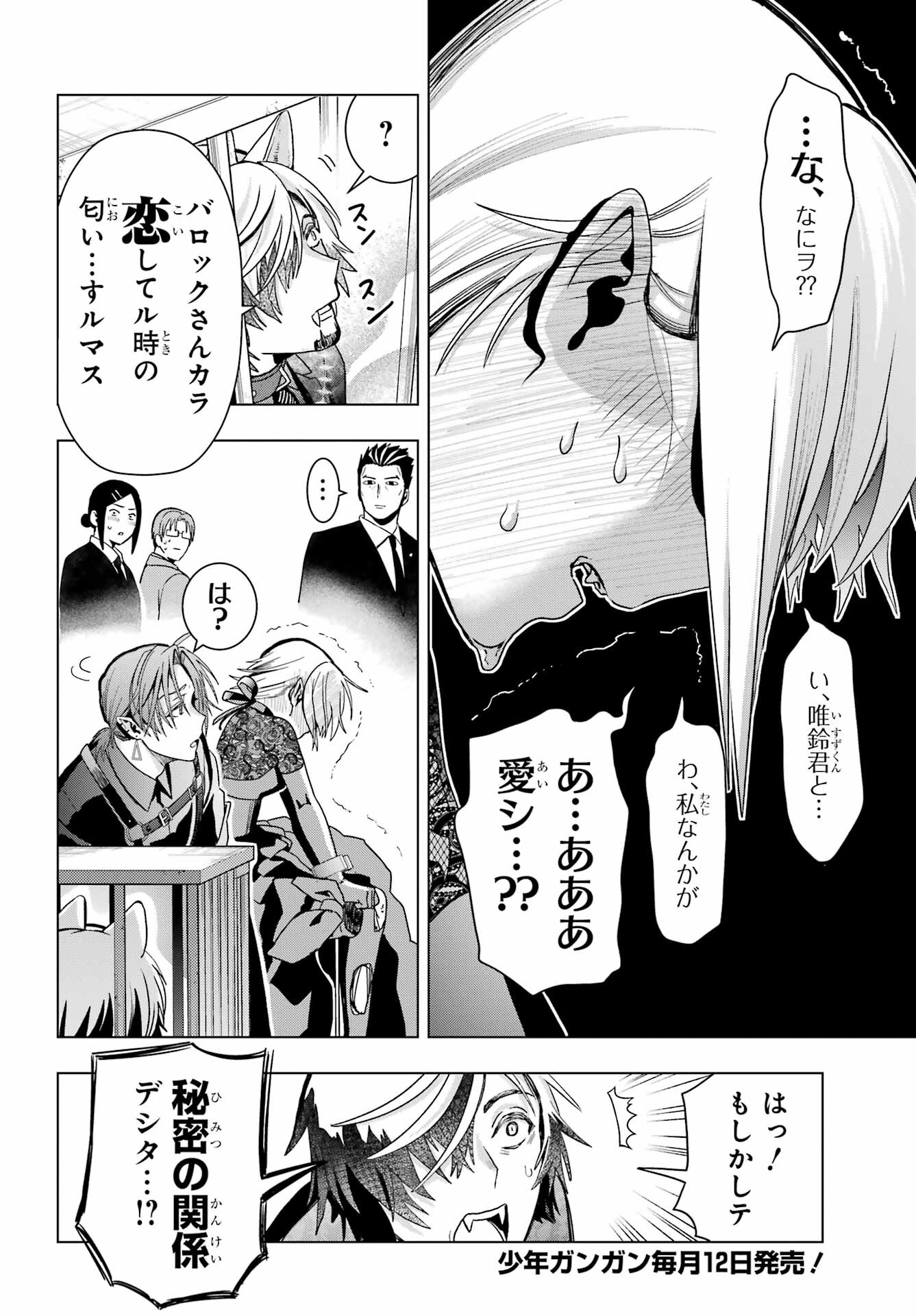 Boku no Noroi no Kyuuketsukihime - Chapter 19.1 - Page 8