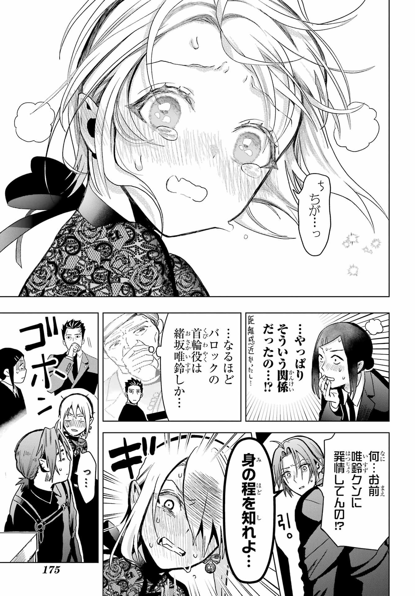 Boku no Noroi no Kyuuketsukihime - Chapter 19.1 - Page 9