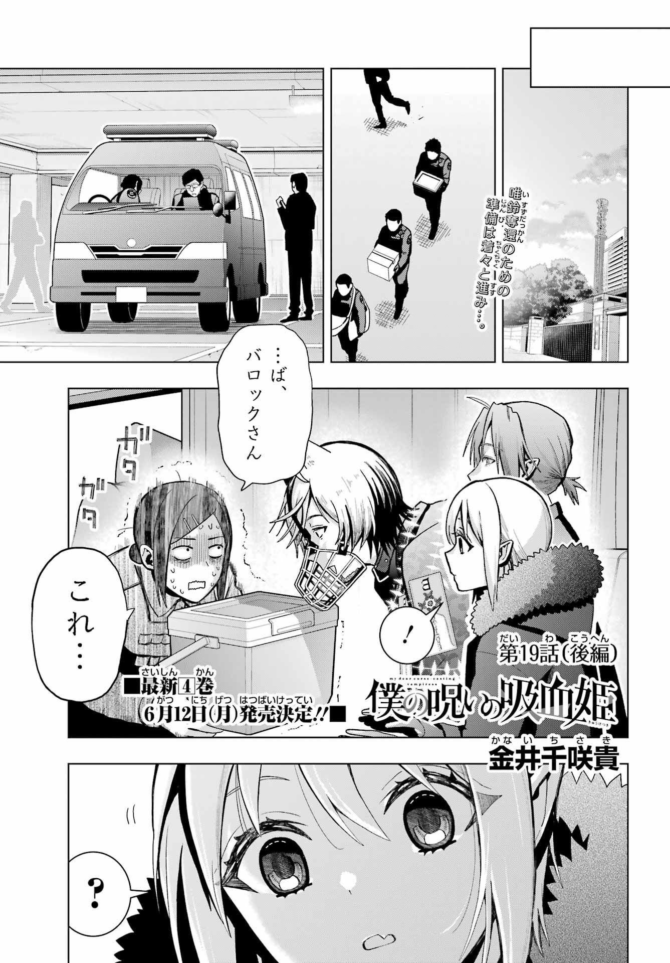 Boku no Noroi no Kyuuketsukihime - Chapter 19.2 - Page 1