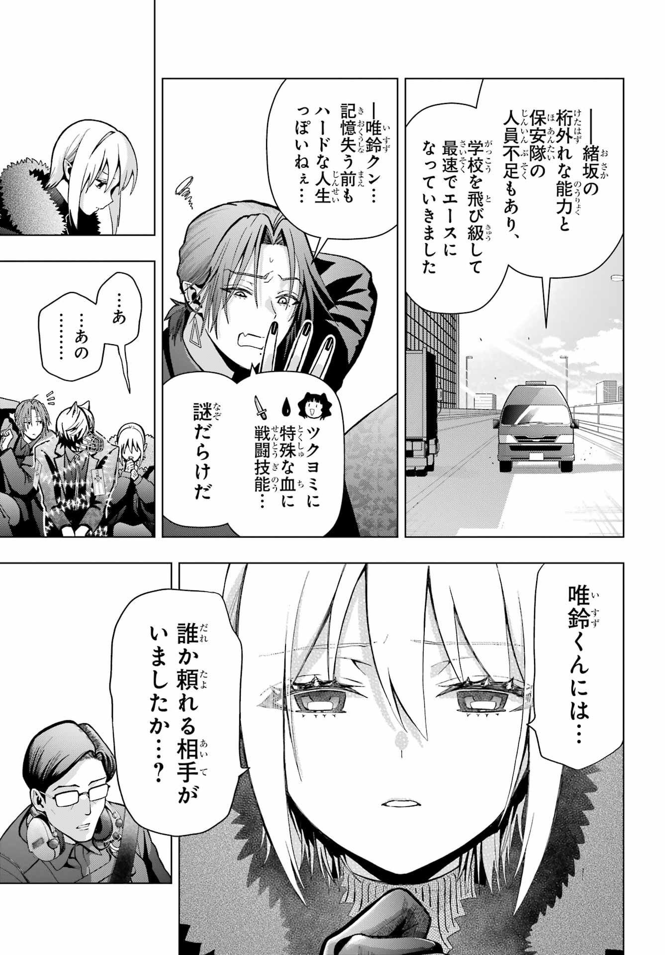 Boku no Noroi no Kyuuketsukihime - Chapter 19.2 - Page 11