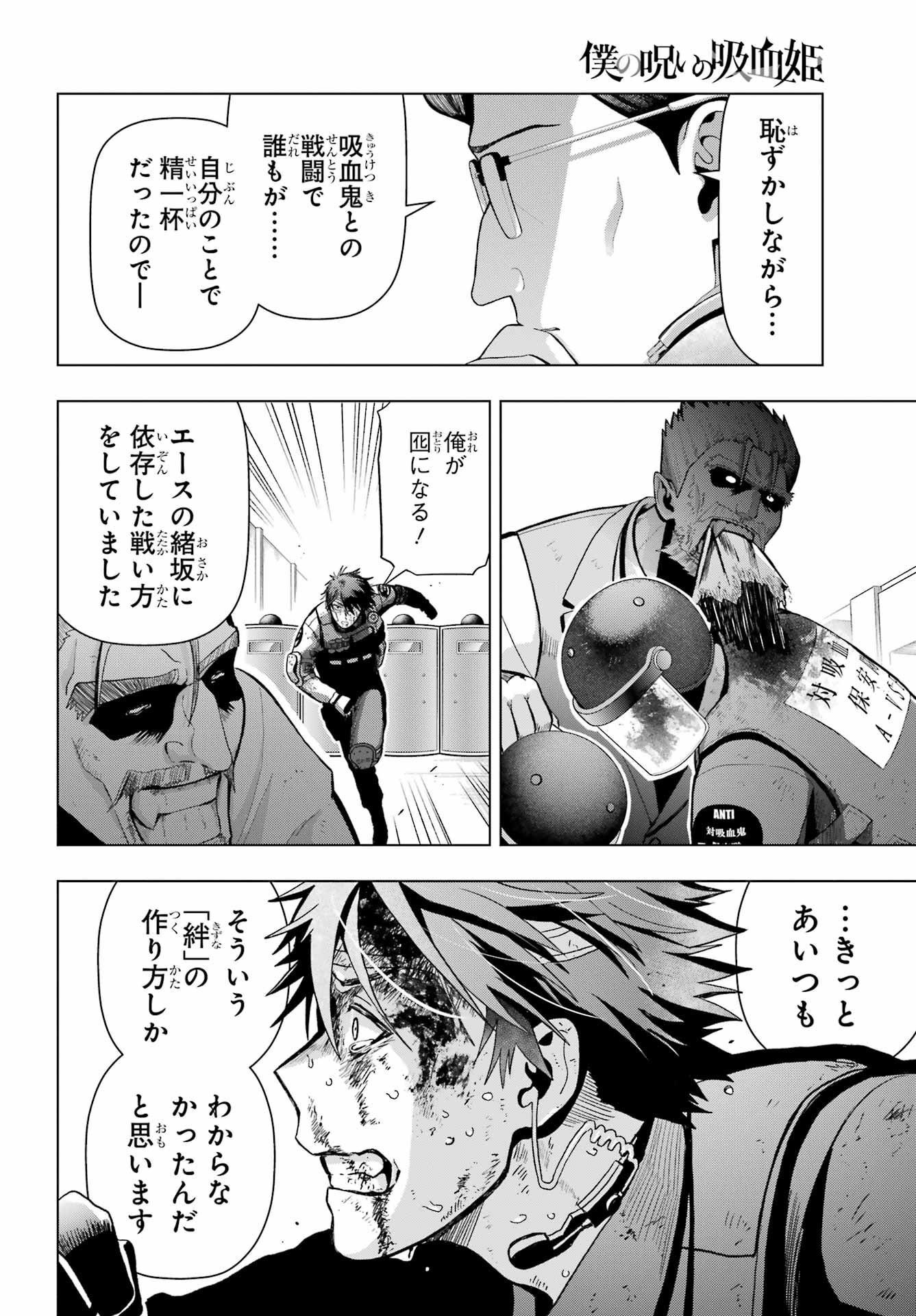 Boku no Noroi no Kyuuketsukihime - Chapter 19.2 - Page 12