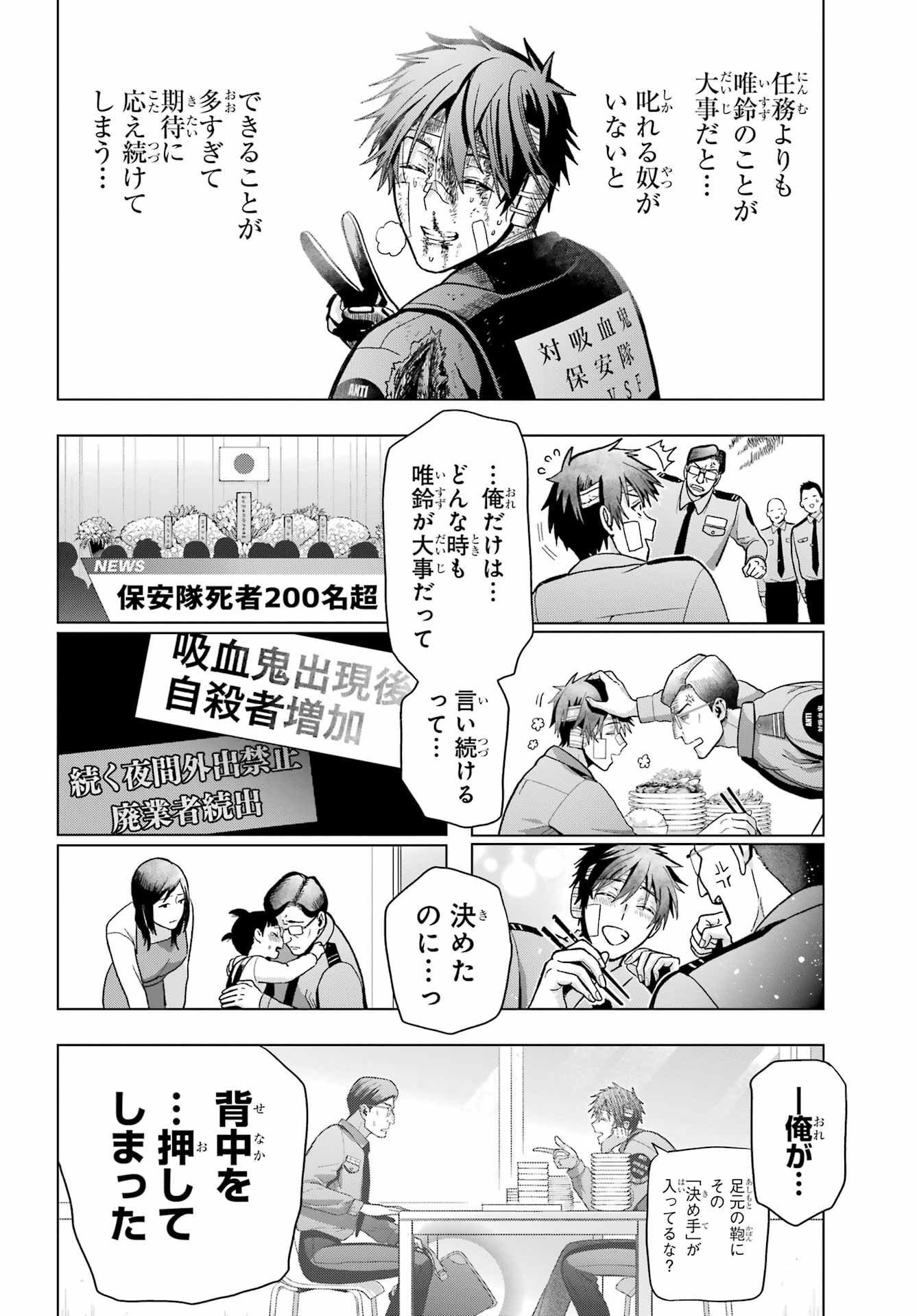 Boku no Noroi no Kyuuketsukihime - Chapter 19.2 - Page 14