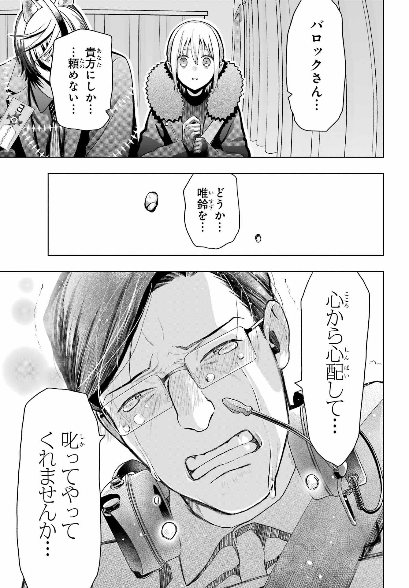 Boku no Noroi no Kyuuketsukihime - Chapter 19.2 - Page 15